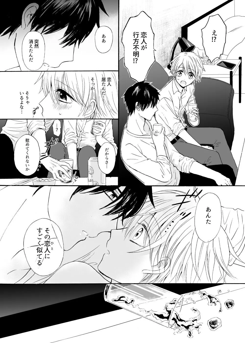 あの日のプリンシア - page10