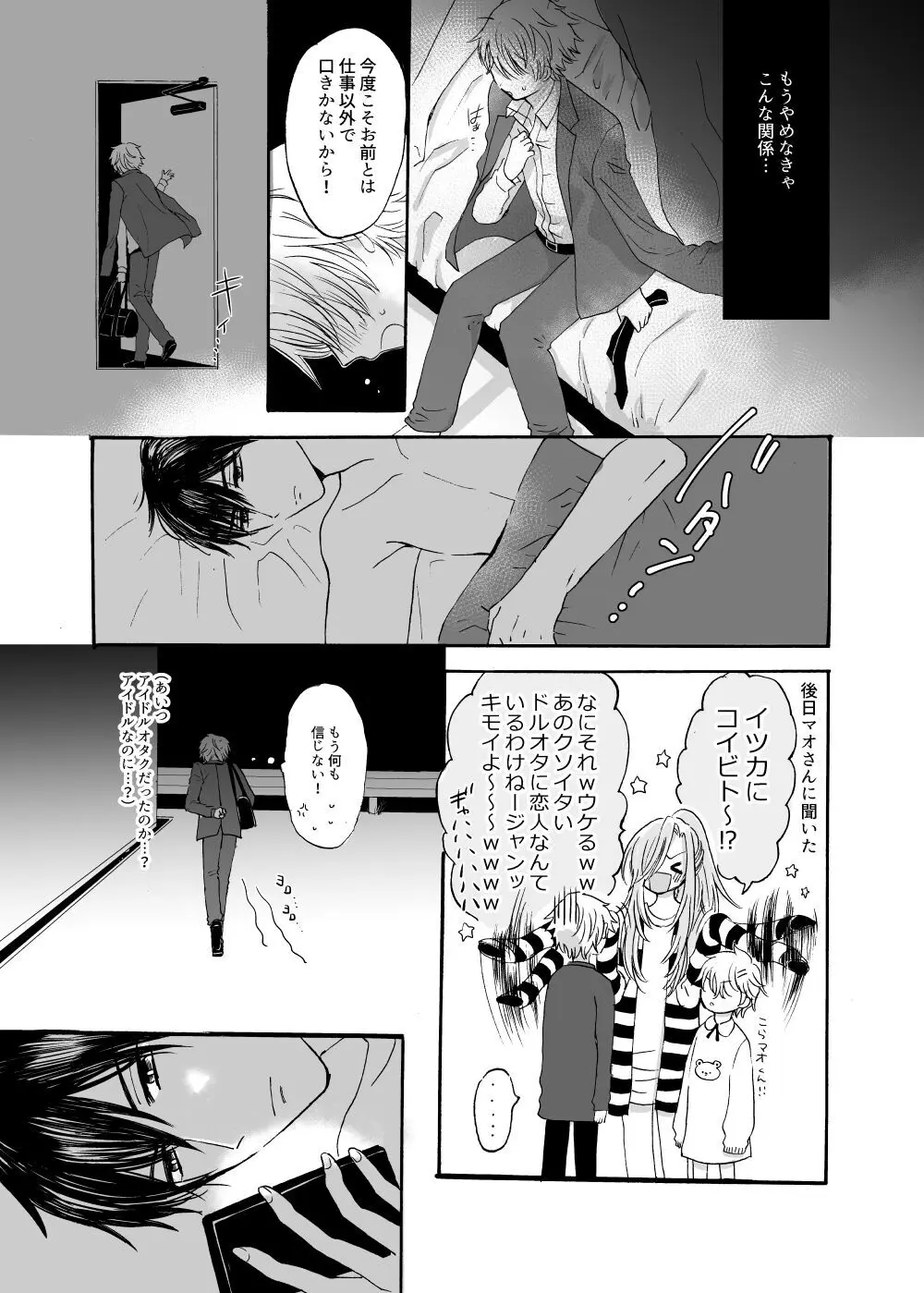 あの日のプリンシア - page11