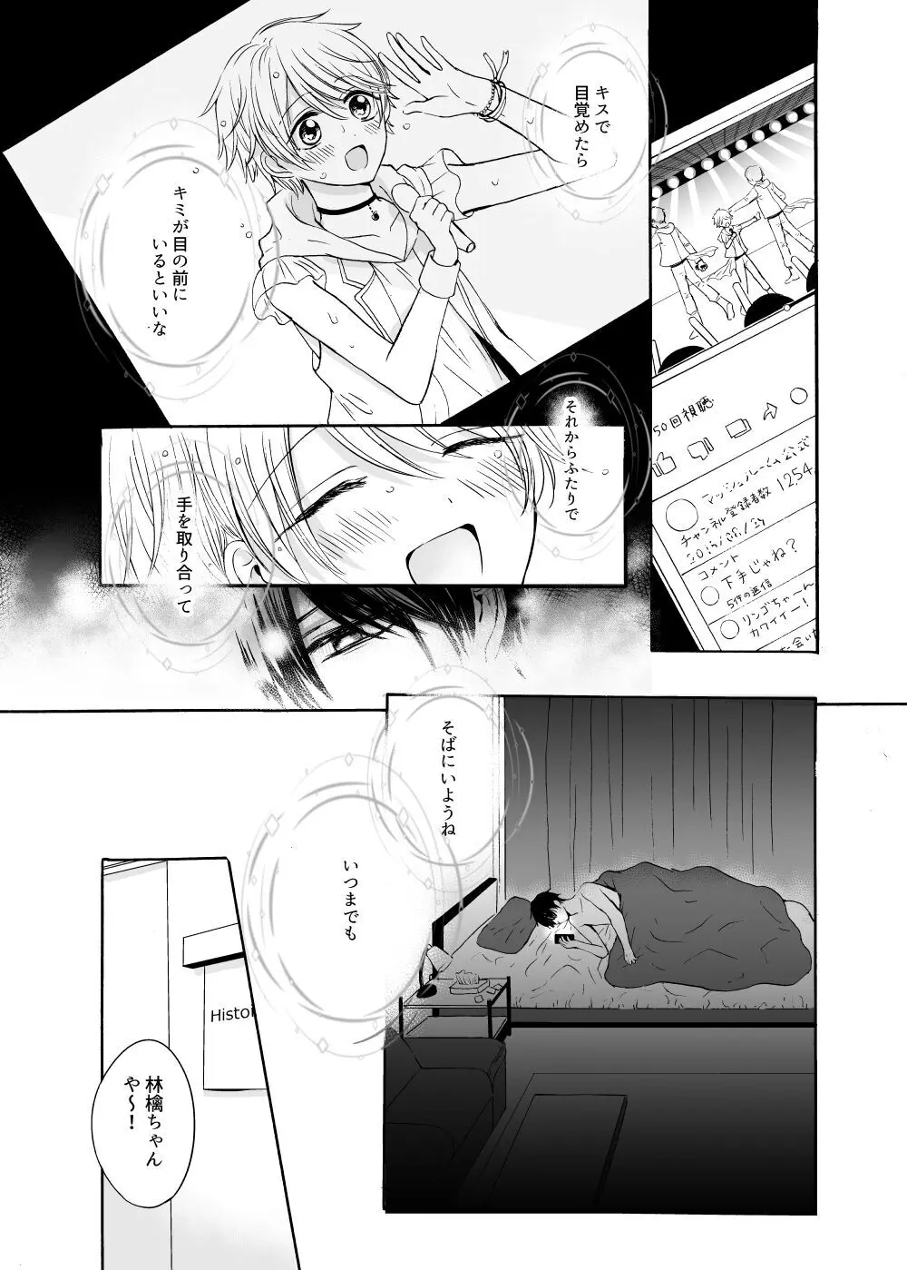 あの日のプリンシア - page12