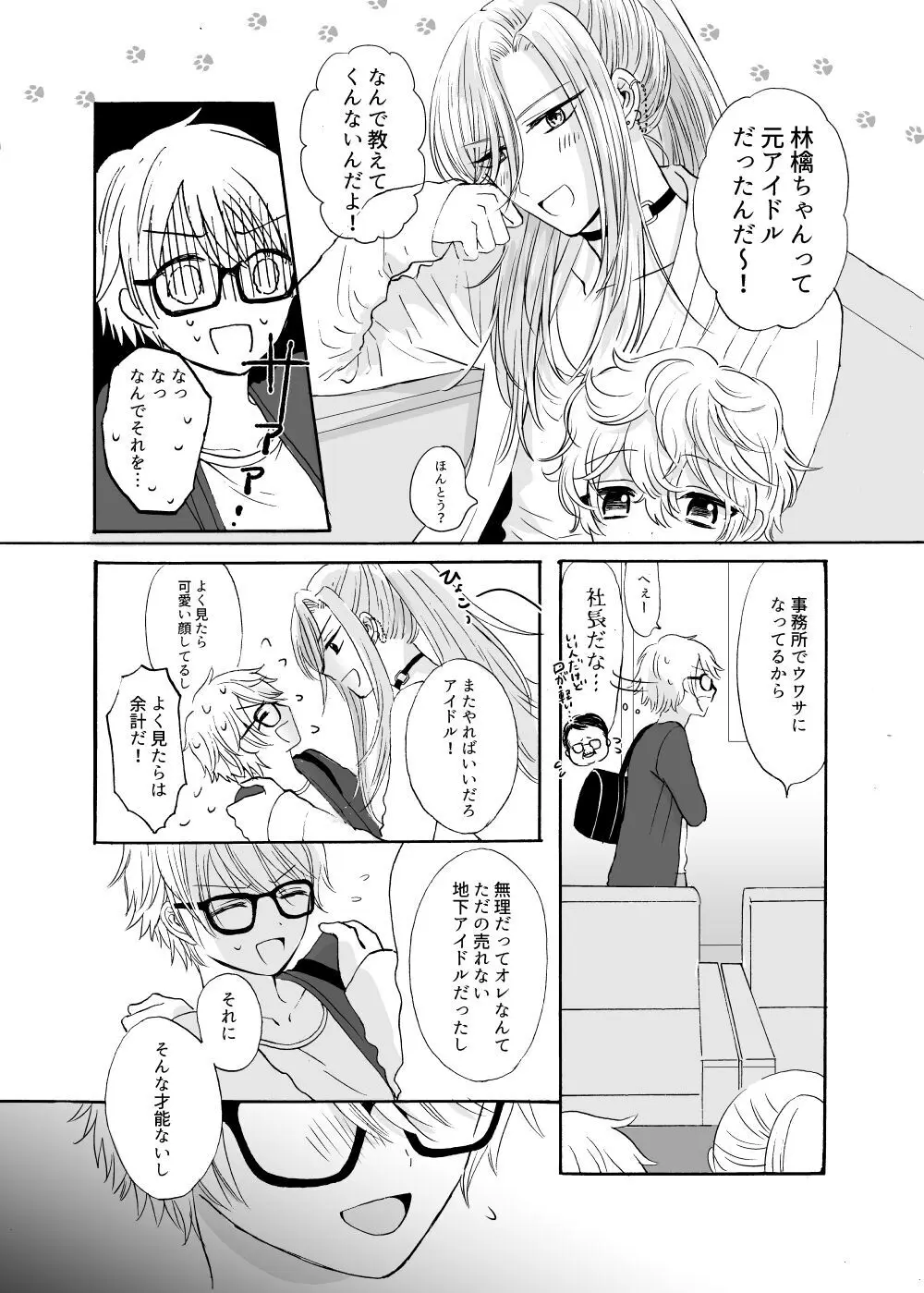 あの日のプリンシア - page13