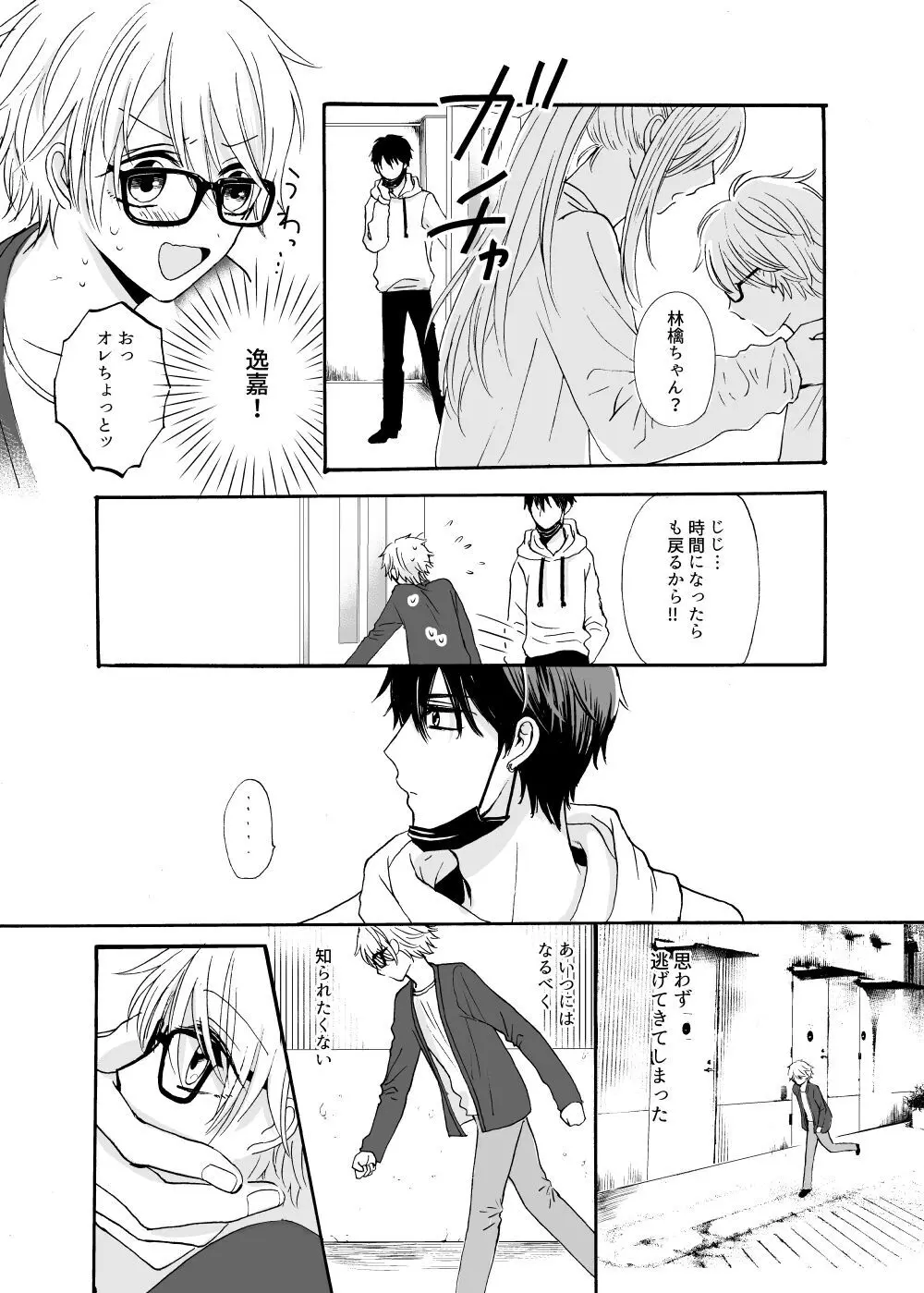あの日のプリンシア - page14