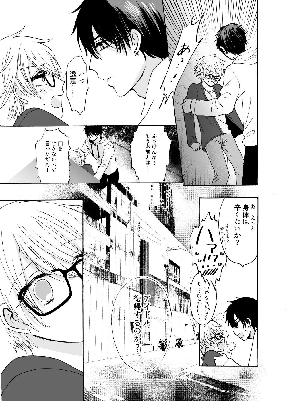 あの日のプリンシア - page15
