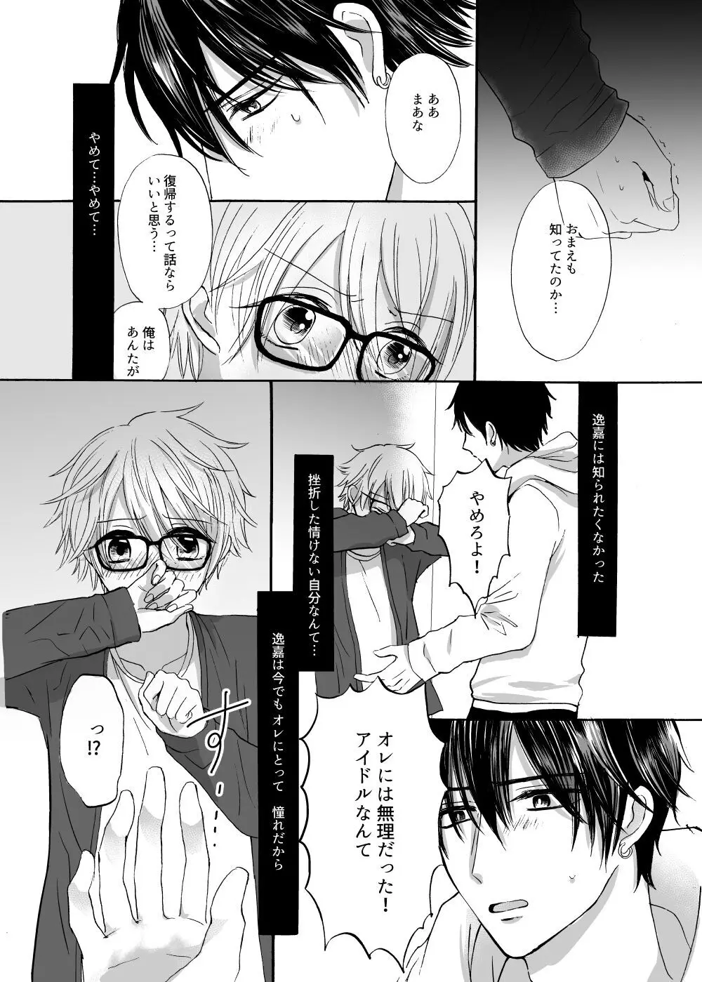あの日のプリンシア - page16