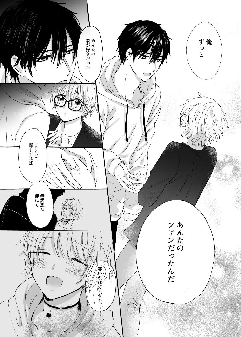 あの日のプリンシア - page17