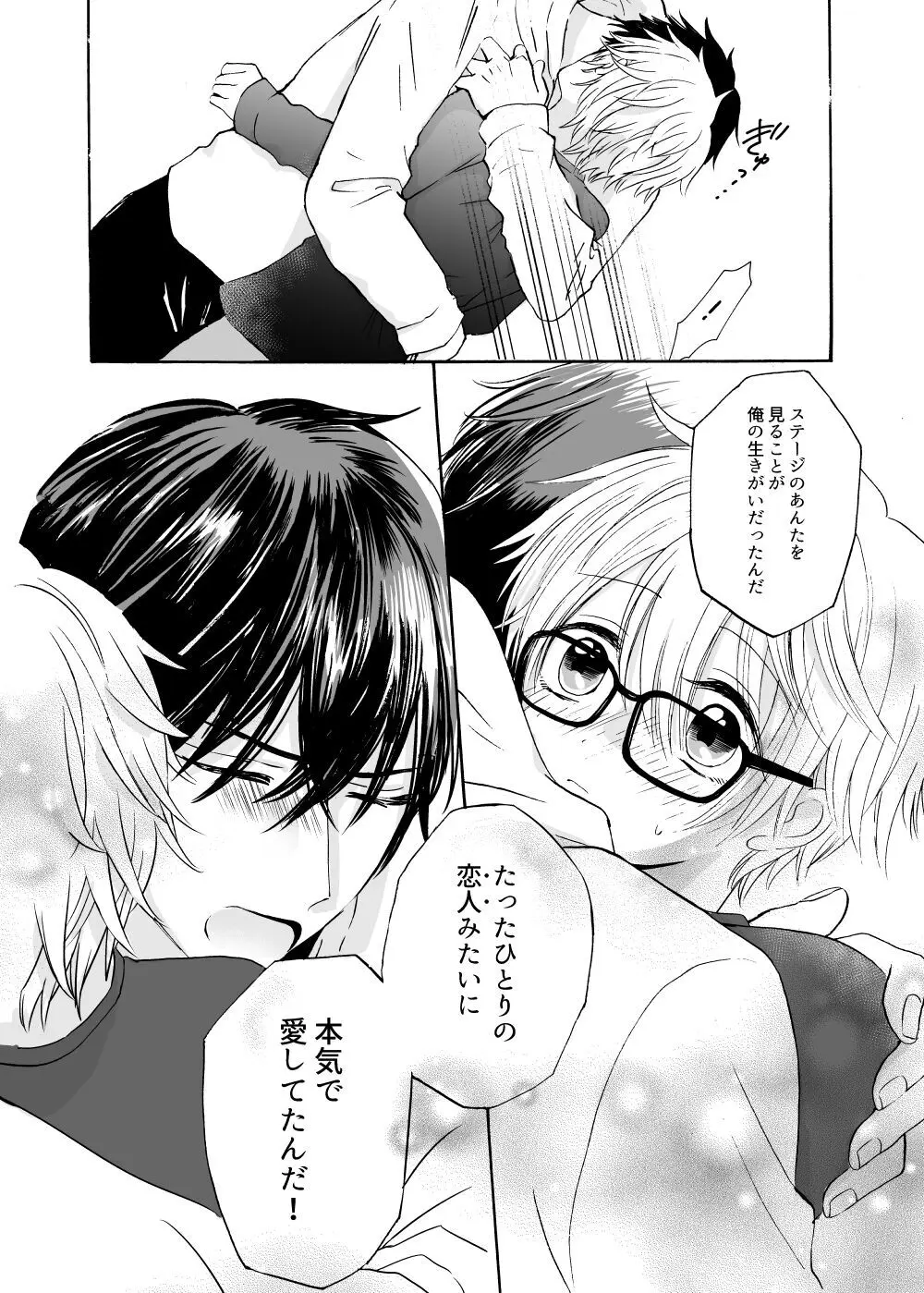 あの日のプリンシア - page18