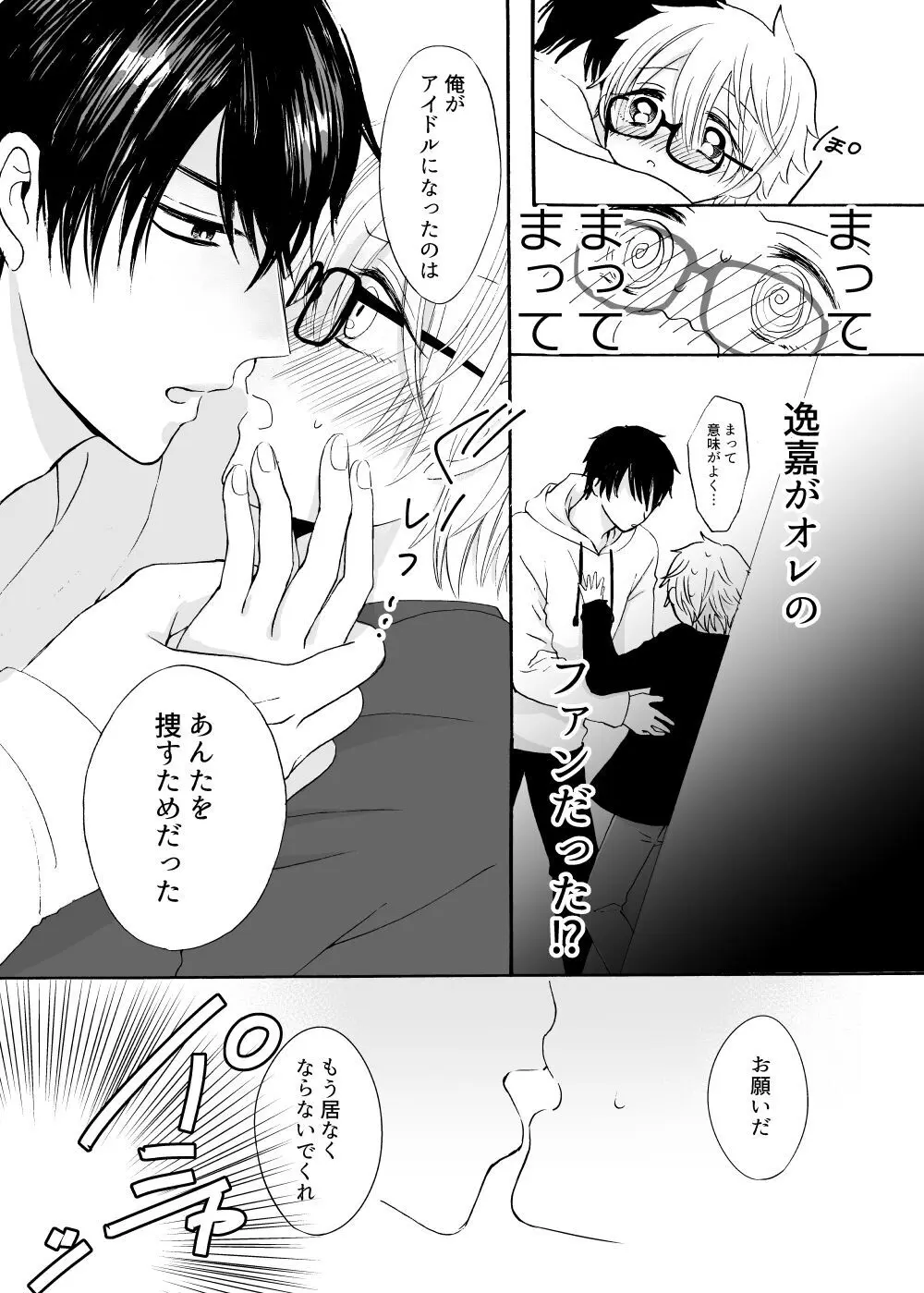 あの日のプリンシア - page19