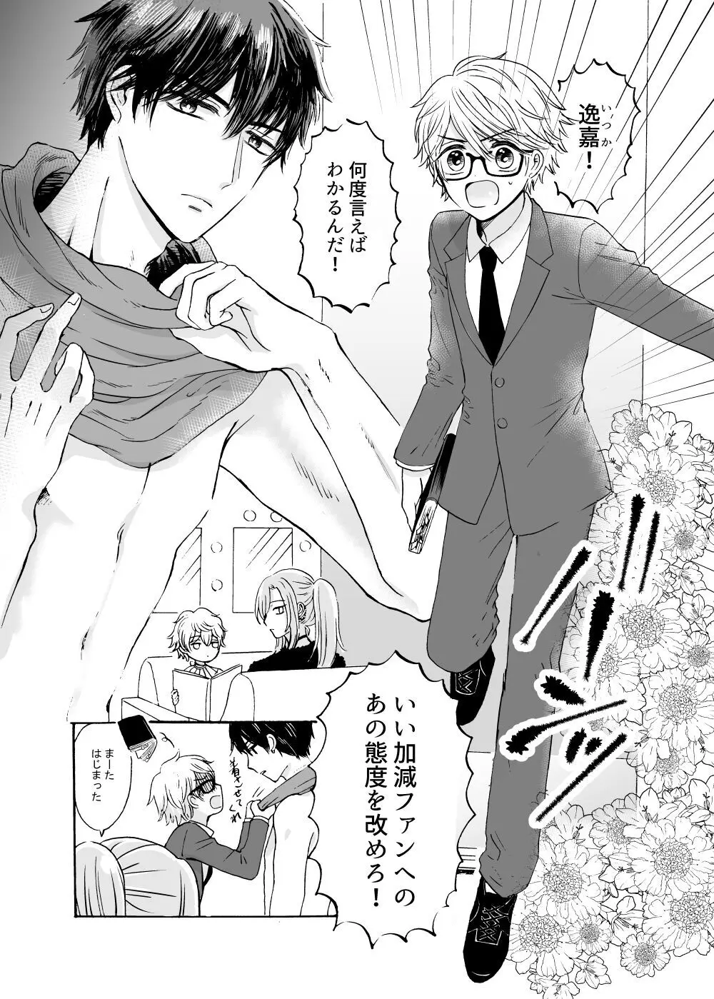 あの日のプリンシア - page2