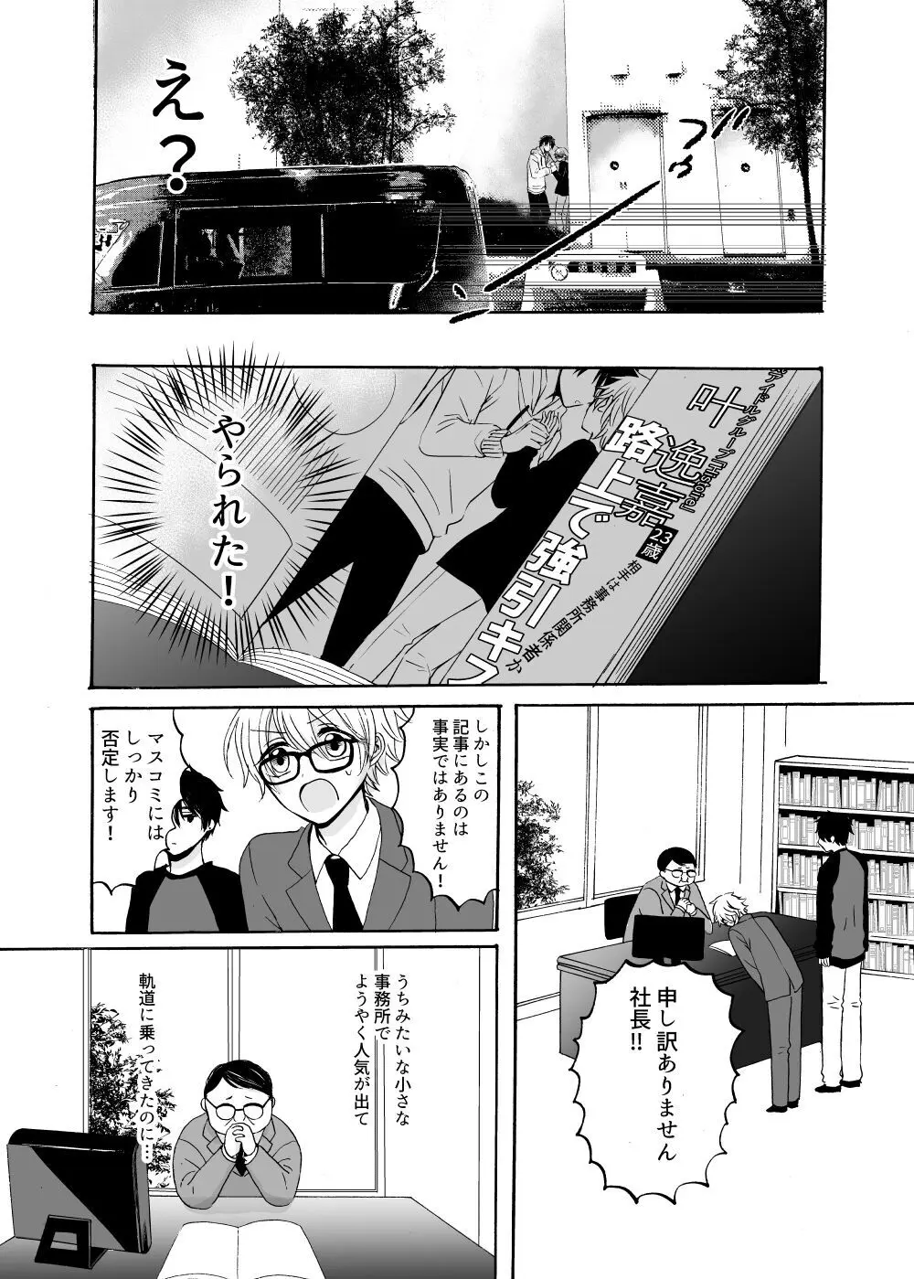 あの日のプリンシア - page20