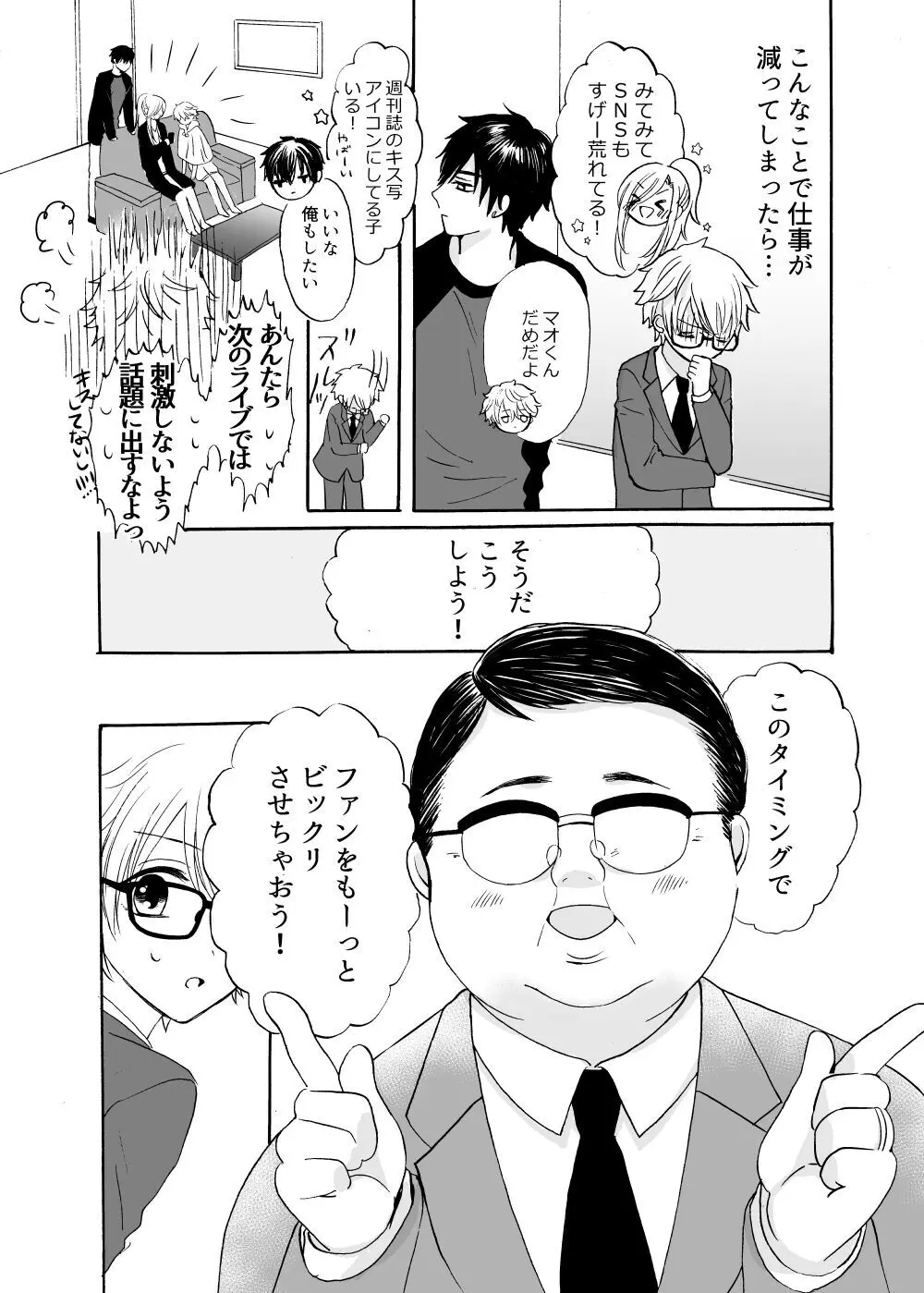 あの日のプリンシア - page21