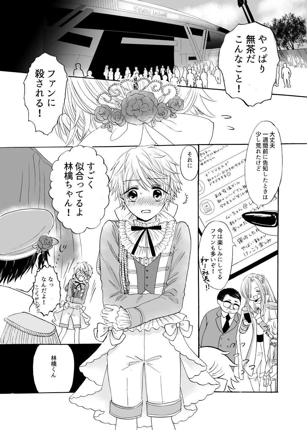 あの日のプリンシア - page22