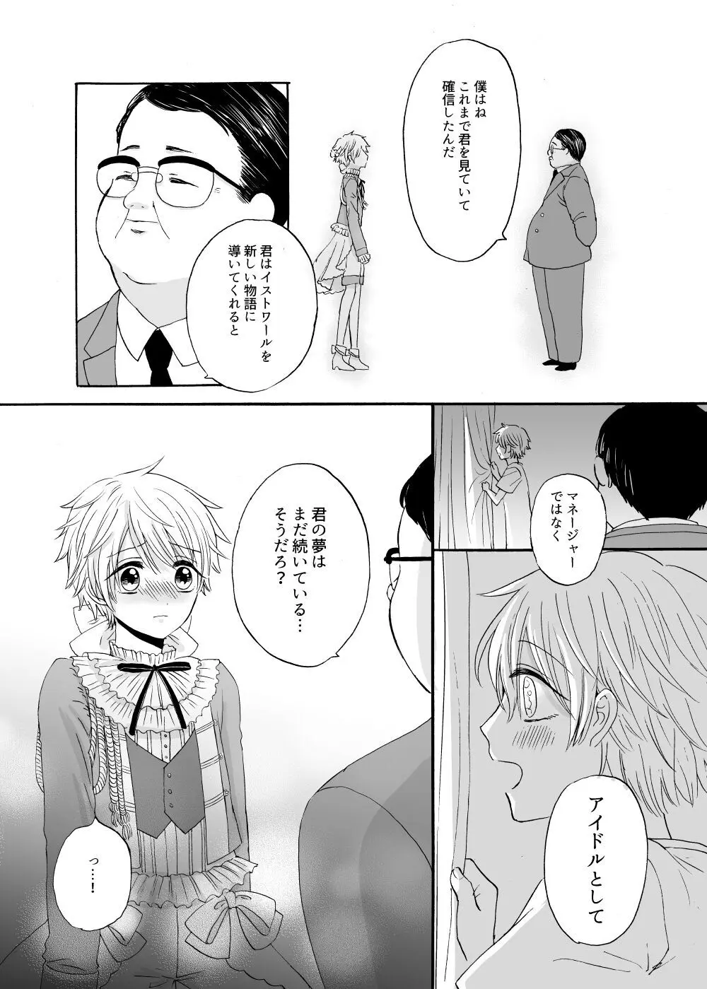 あの日のプリンシア - page23