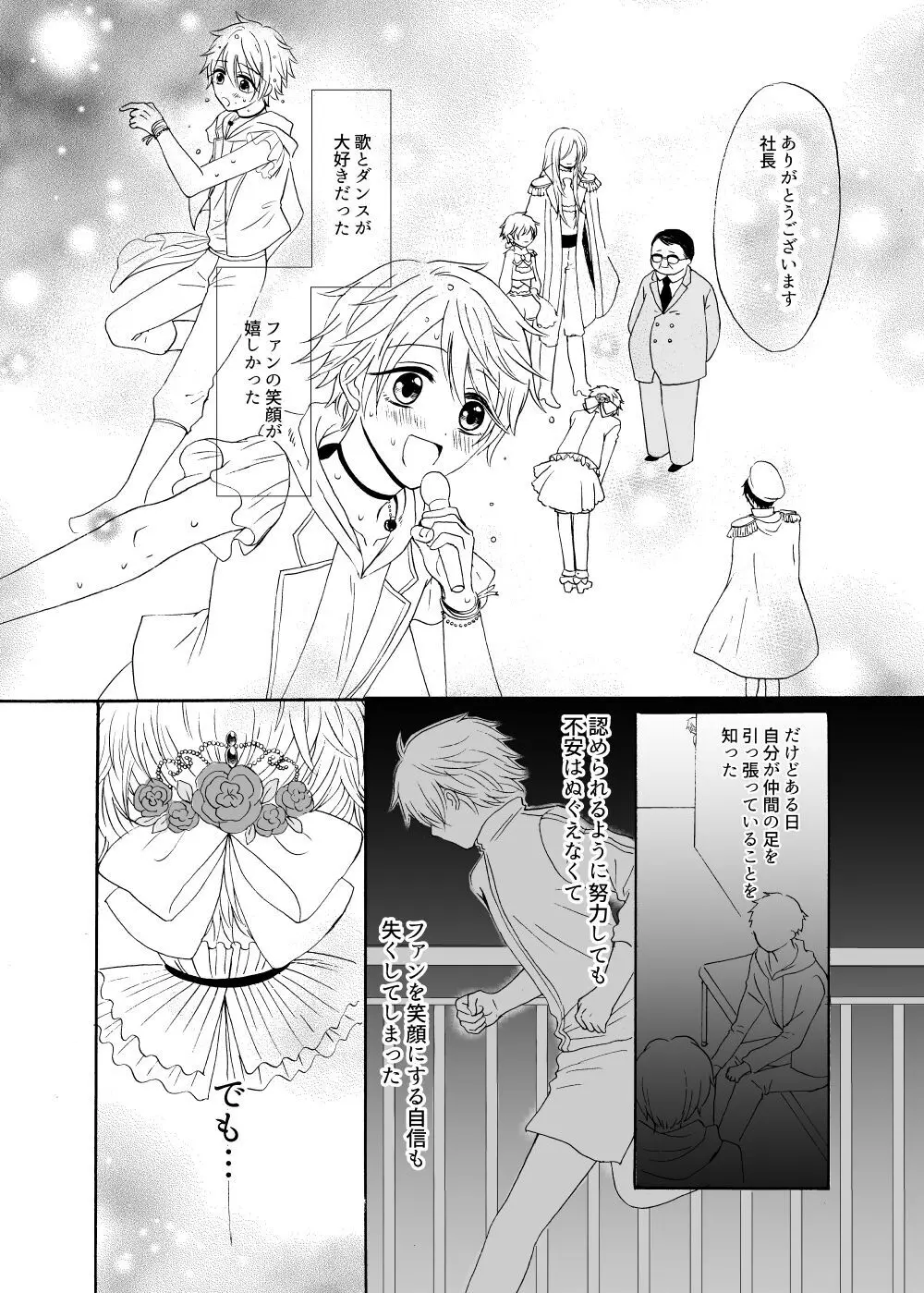 あの日のプリンシア - page24