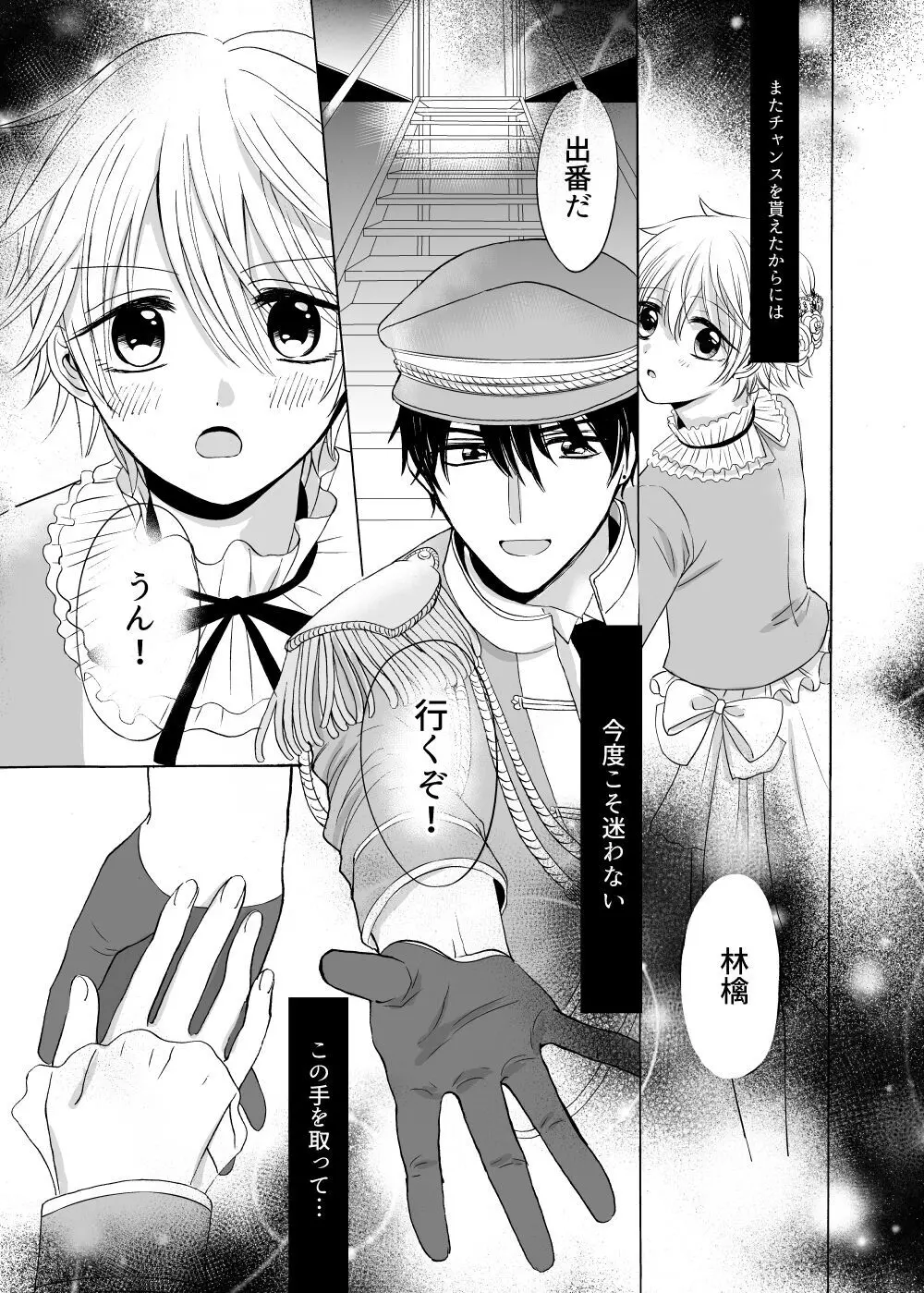 あの日のプリンシア - page25
