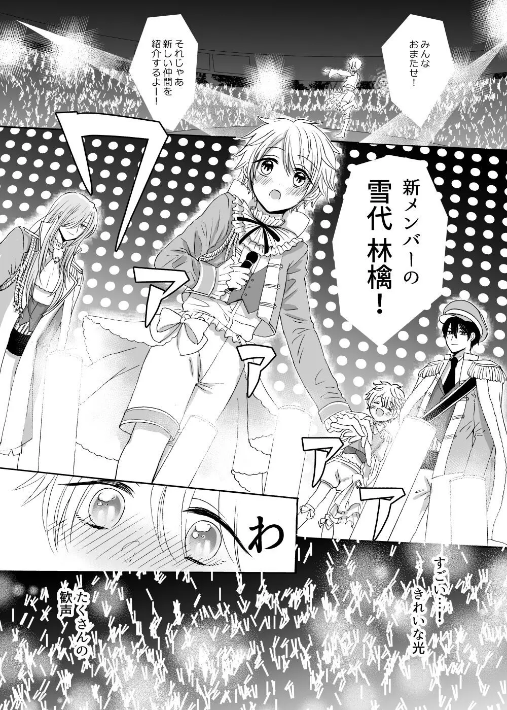あの日のプリンシア - page26