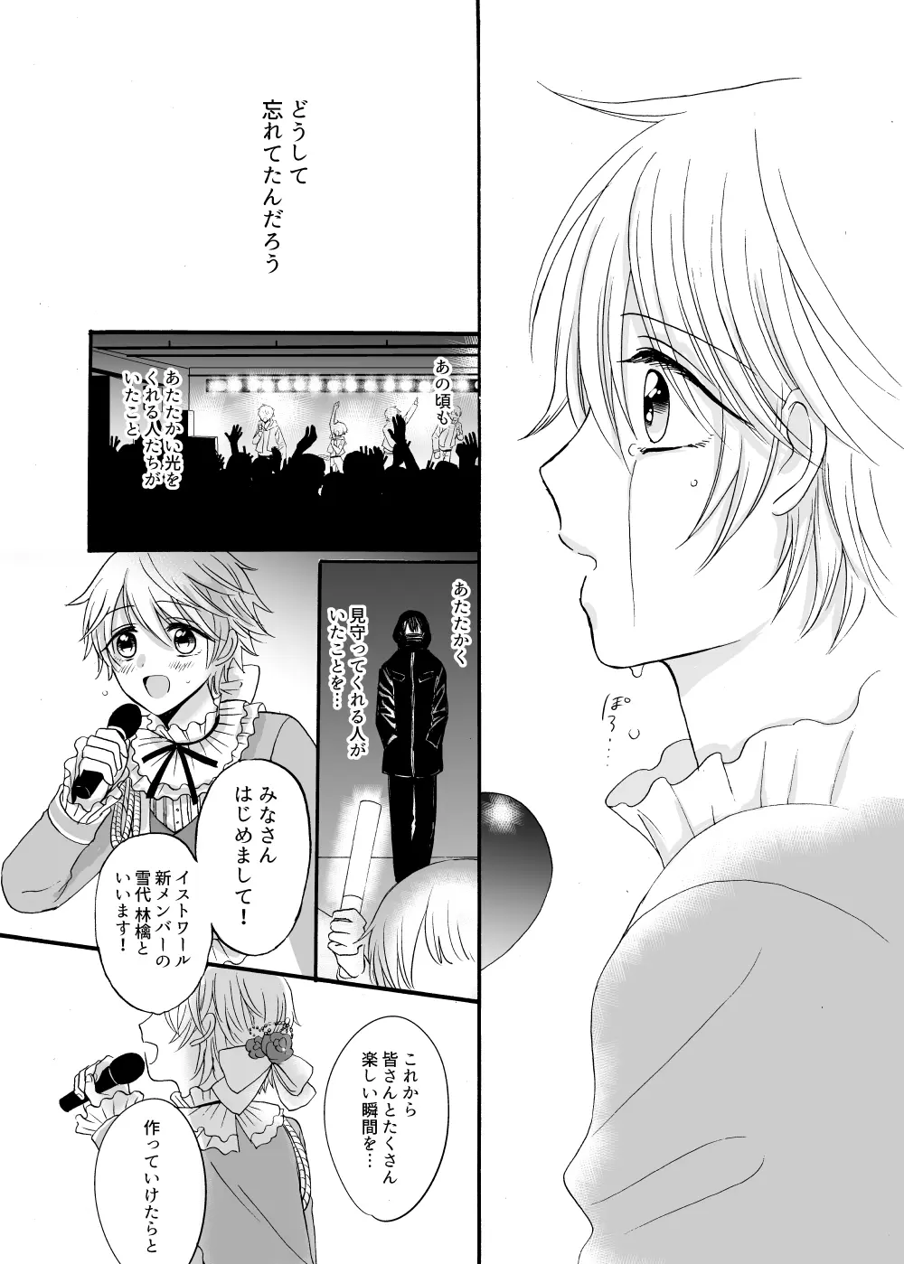 あの日のプリンシア - page27
