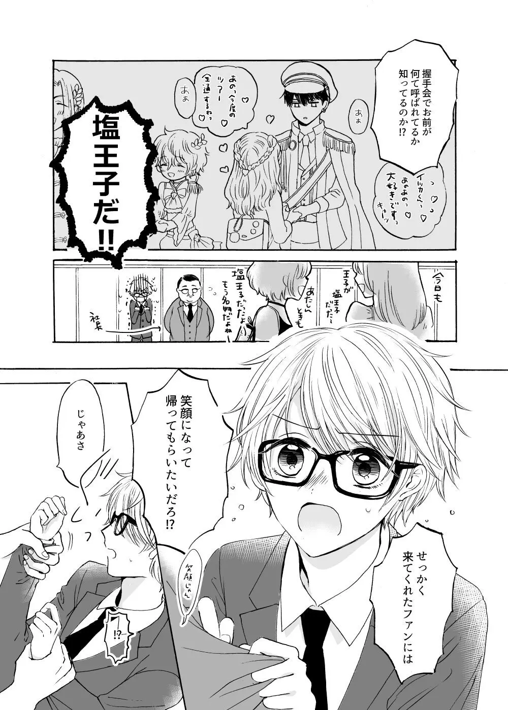 あの日のプリンシア - page3