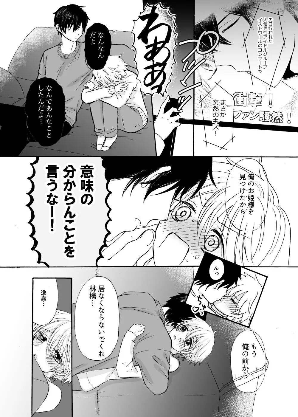 あの日のプリンシア - page30