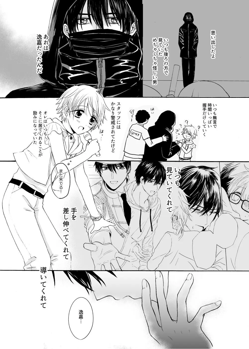 あの日のプリンシア - page31