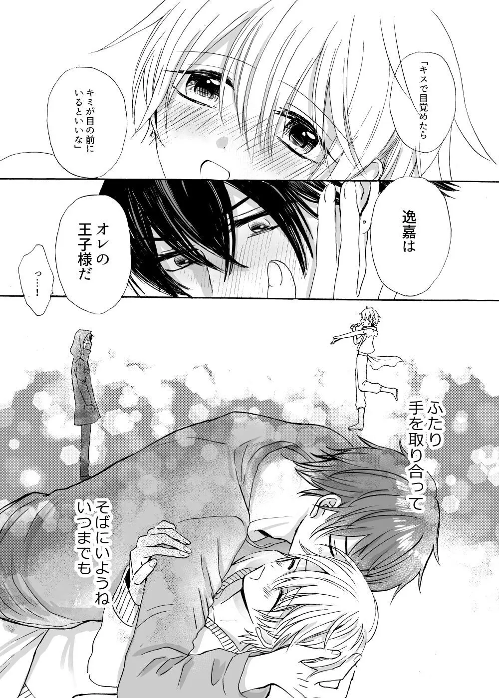 あの日のプリンシア - page32