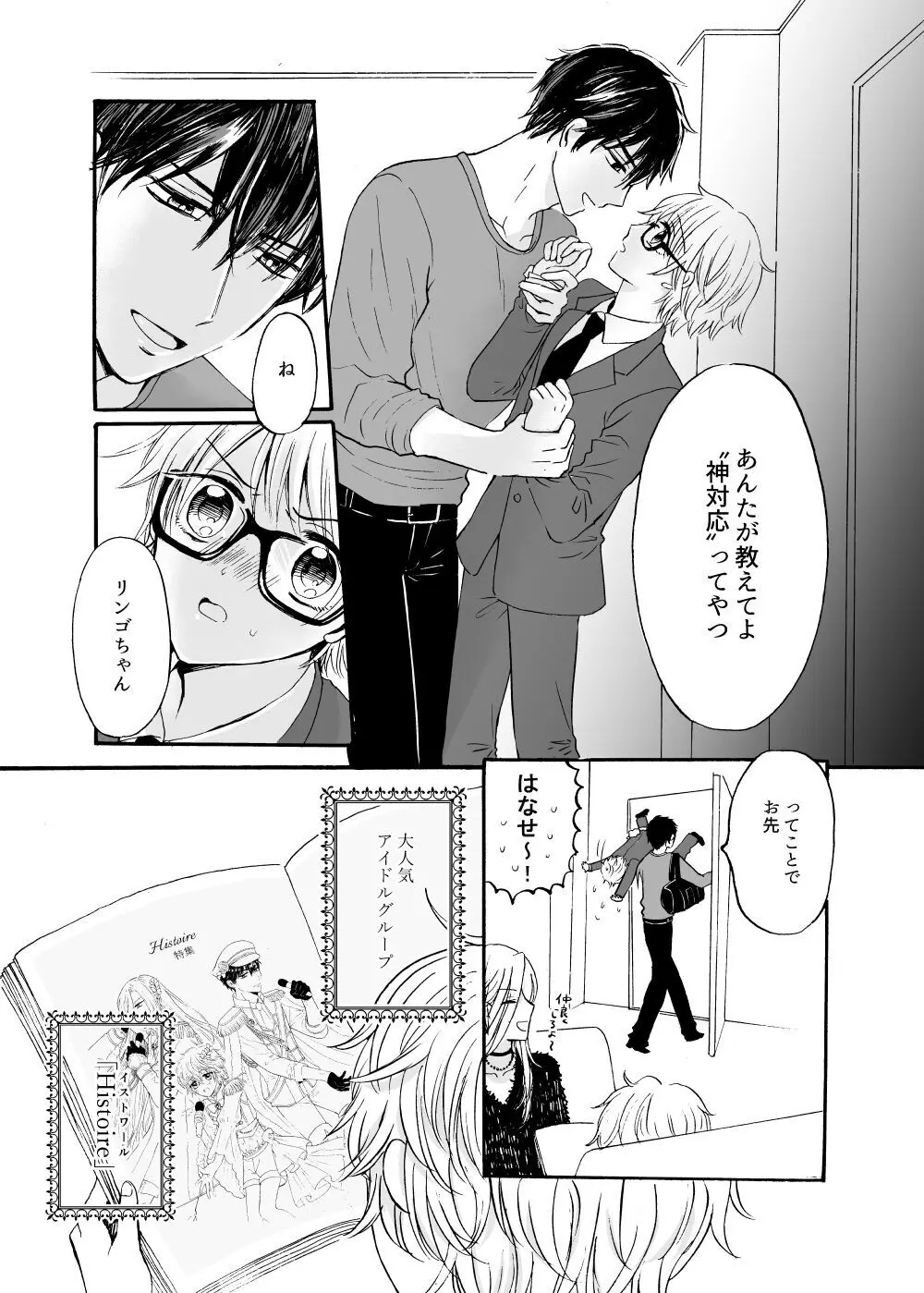 あの日のプリンシア - page4