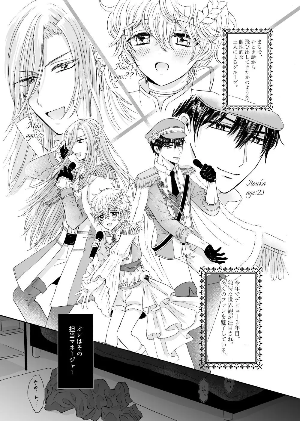 あの日のプリンシア - page5