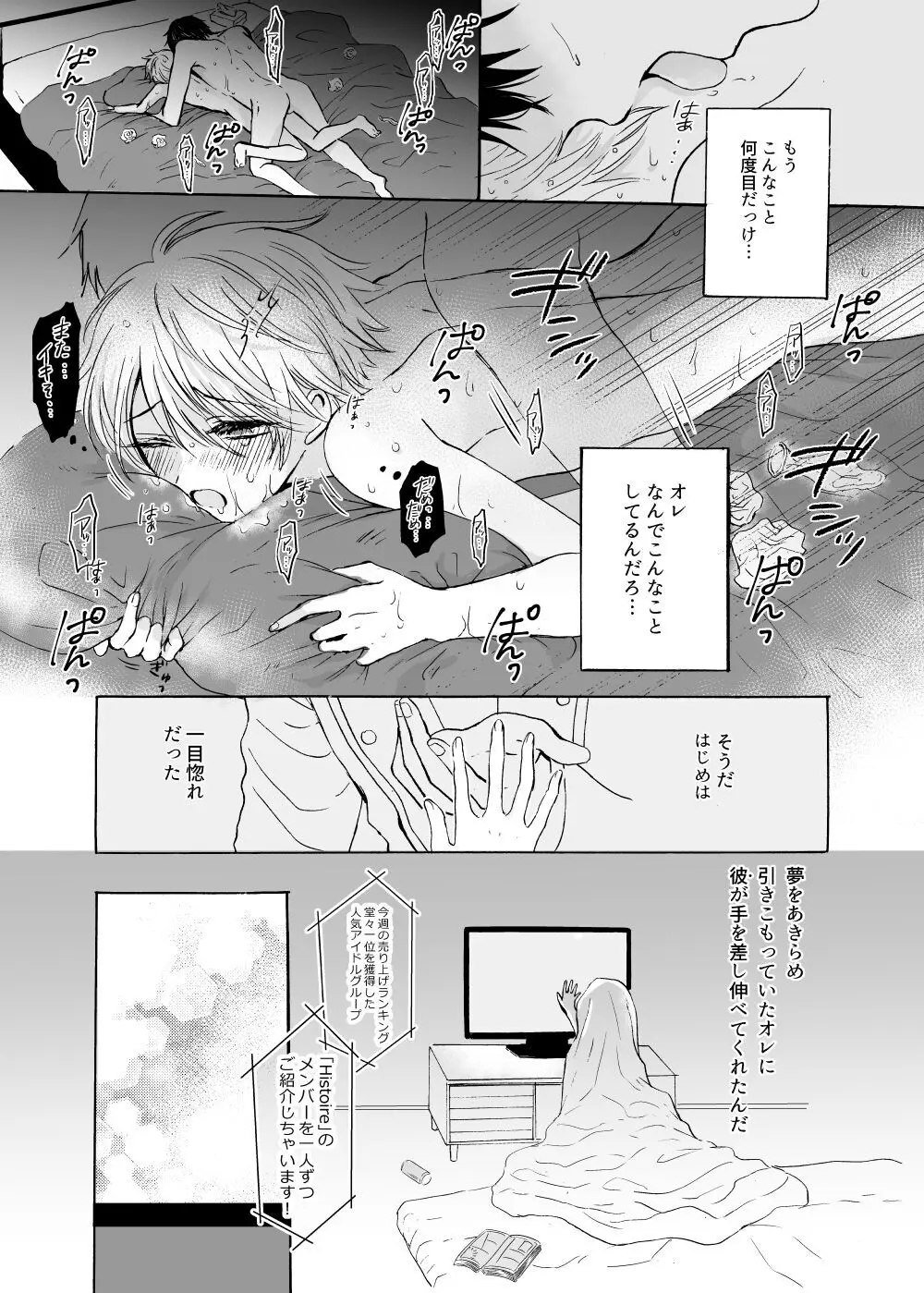 あの日のプリンシア - page7