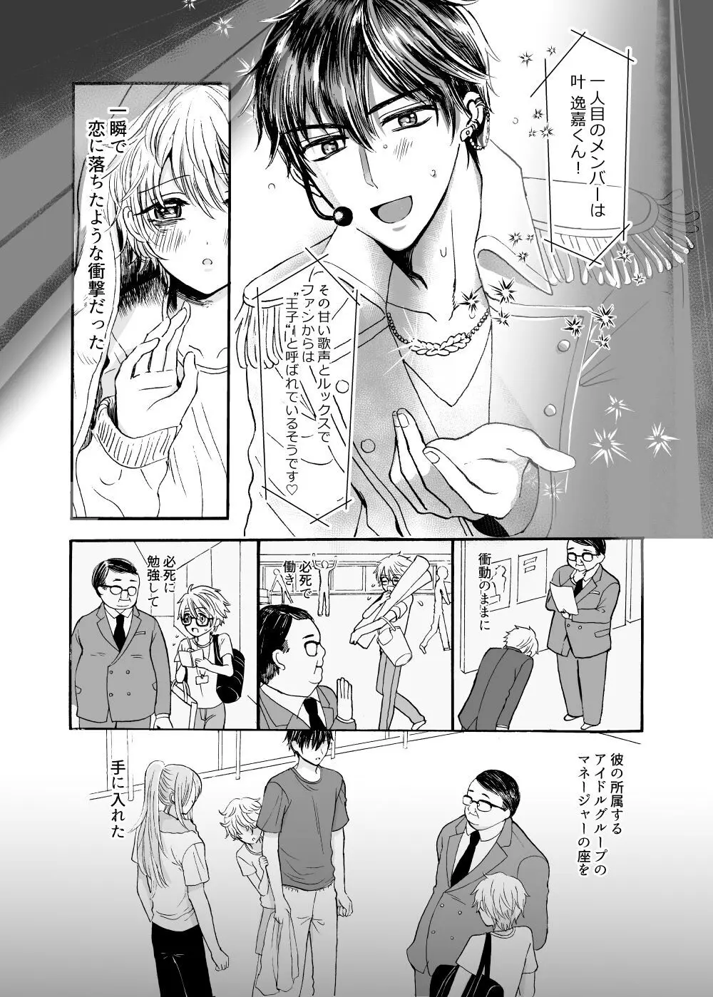 あの日のプリンシア - page8