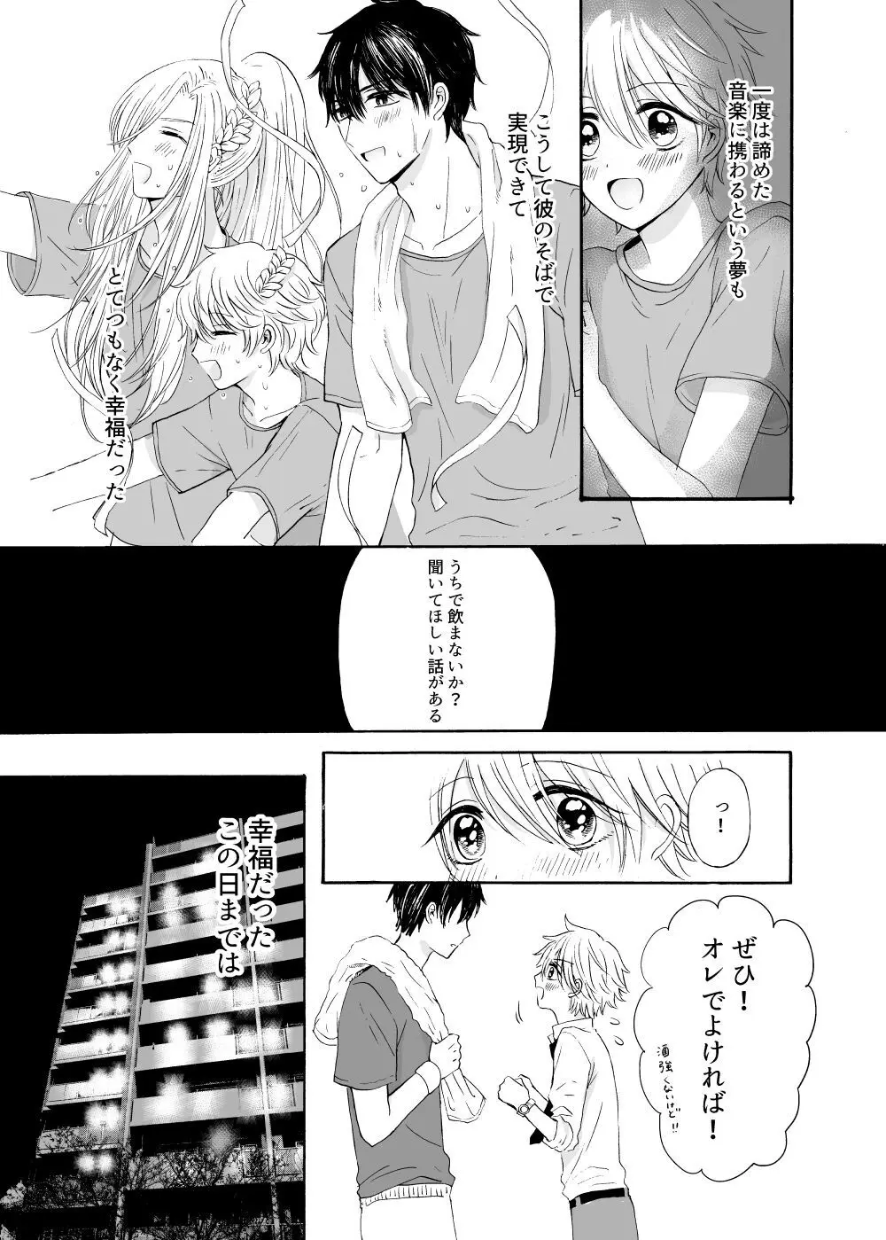 あの日のプリンシア - page9