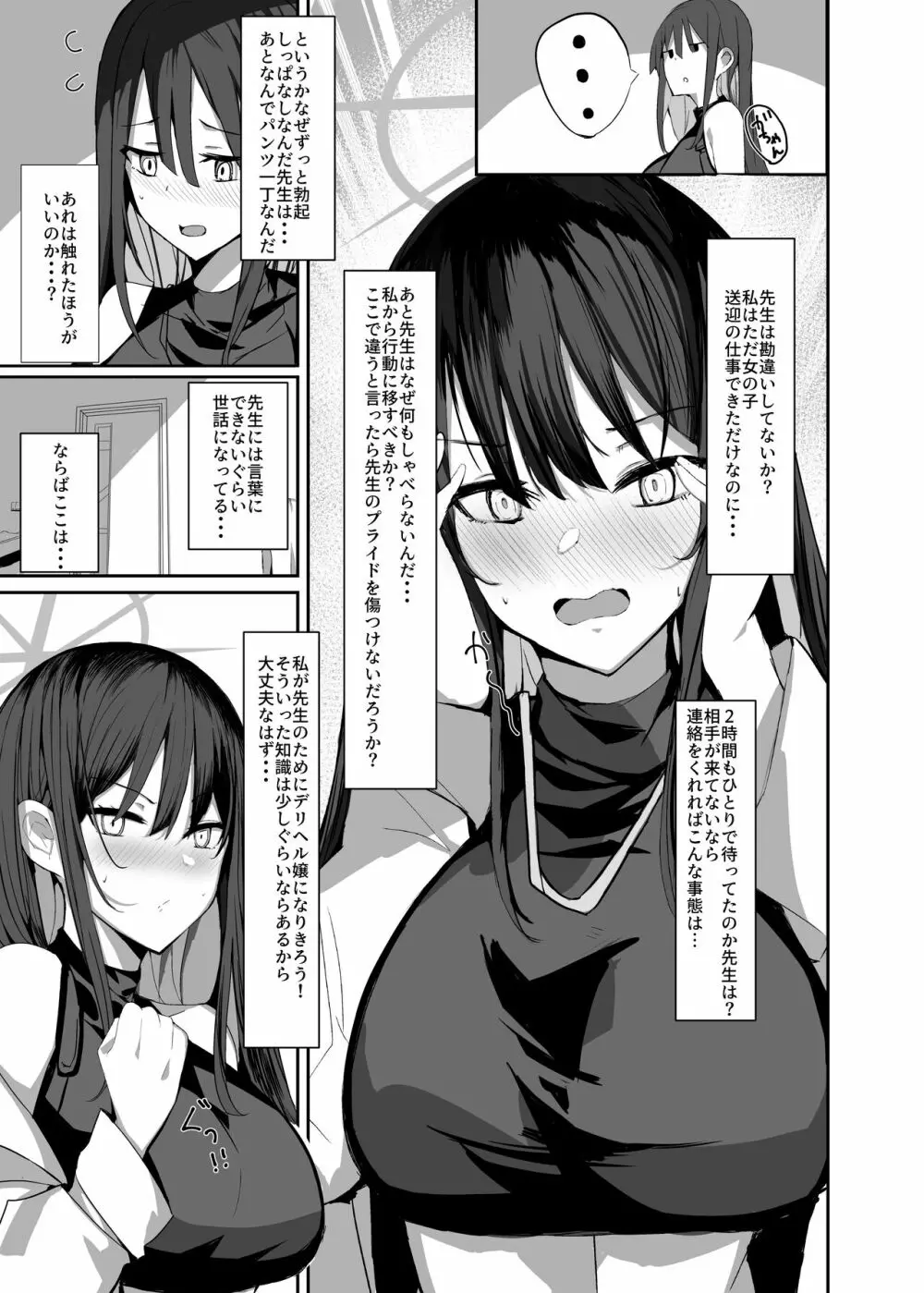 デリヘル呼んだらサオリが来てそのままえっちするほん - page9