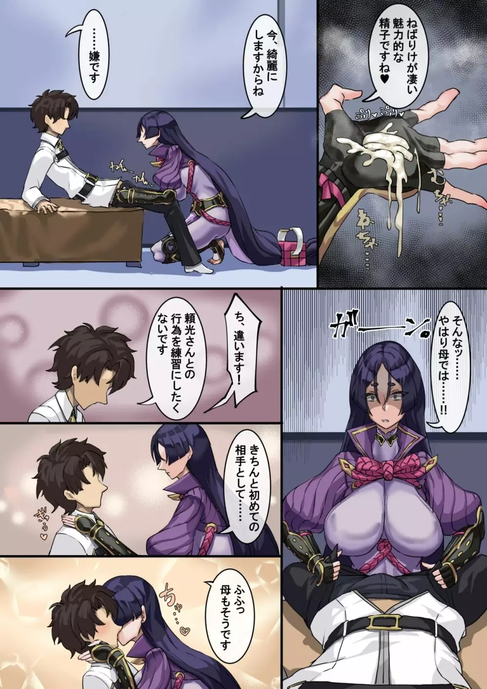 絆の攻略 - page7
