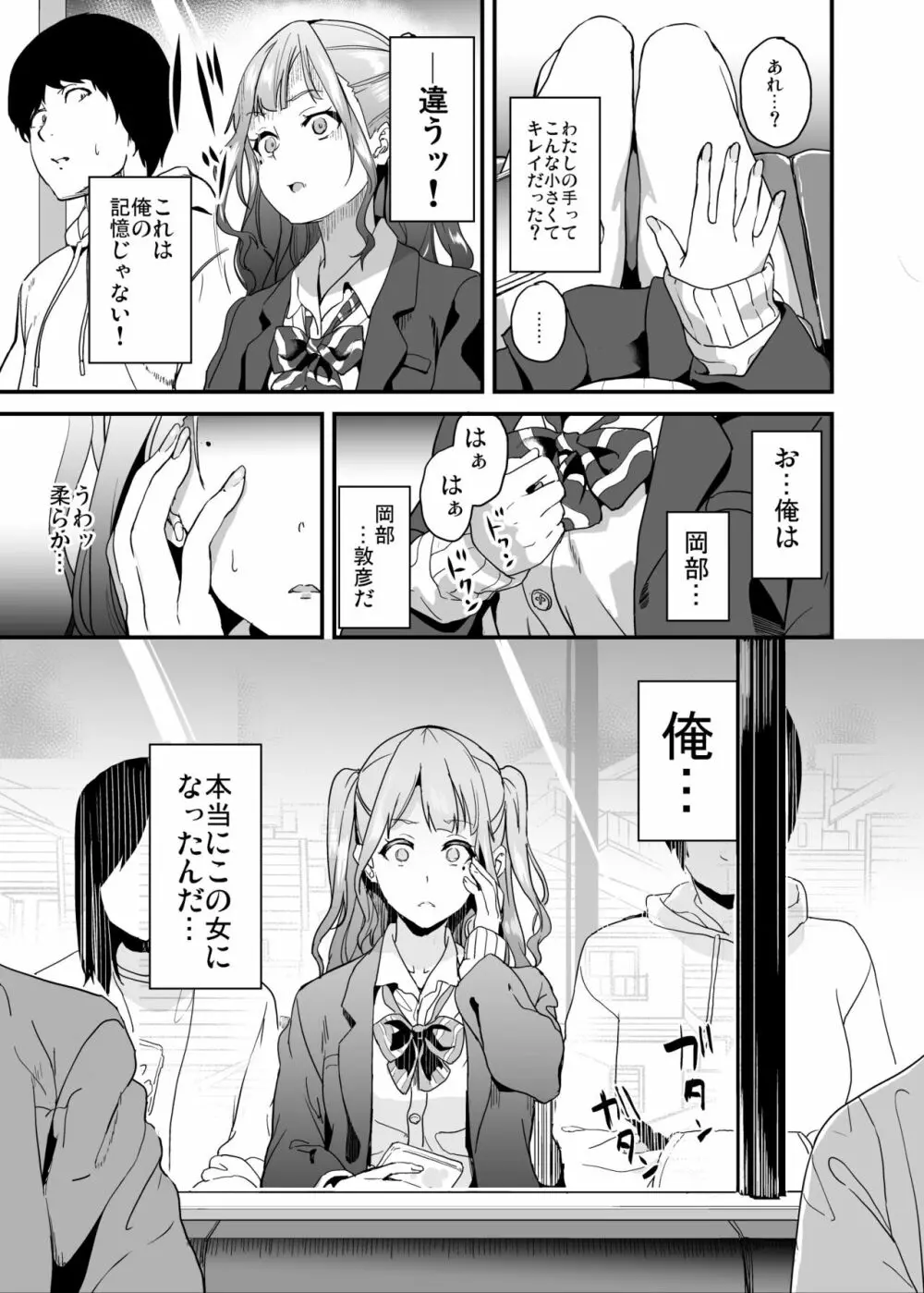 他人になるクスリ5 - page10