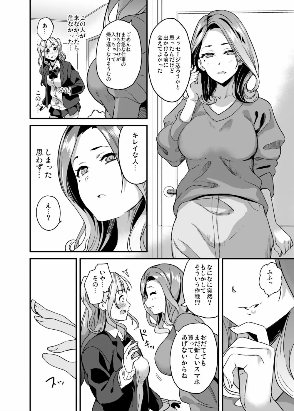 他人になるクスリ5 - page13