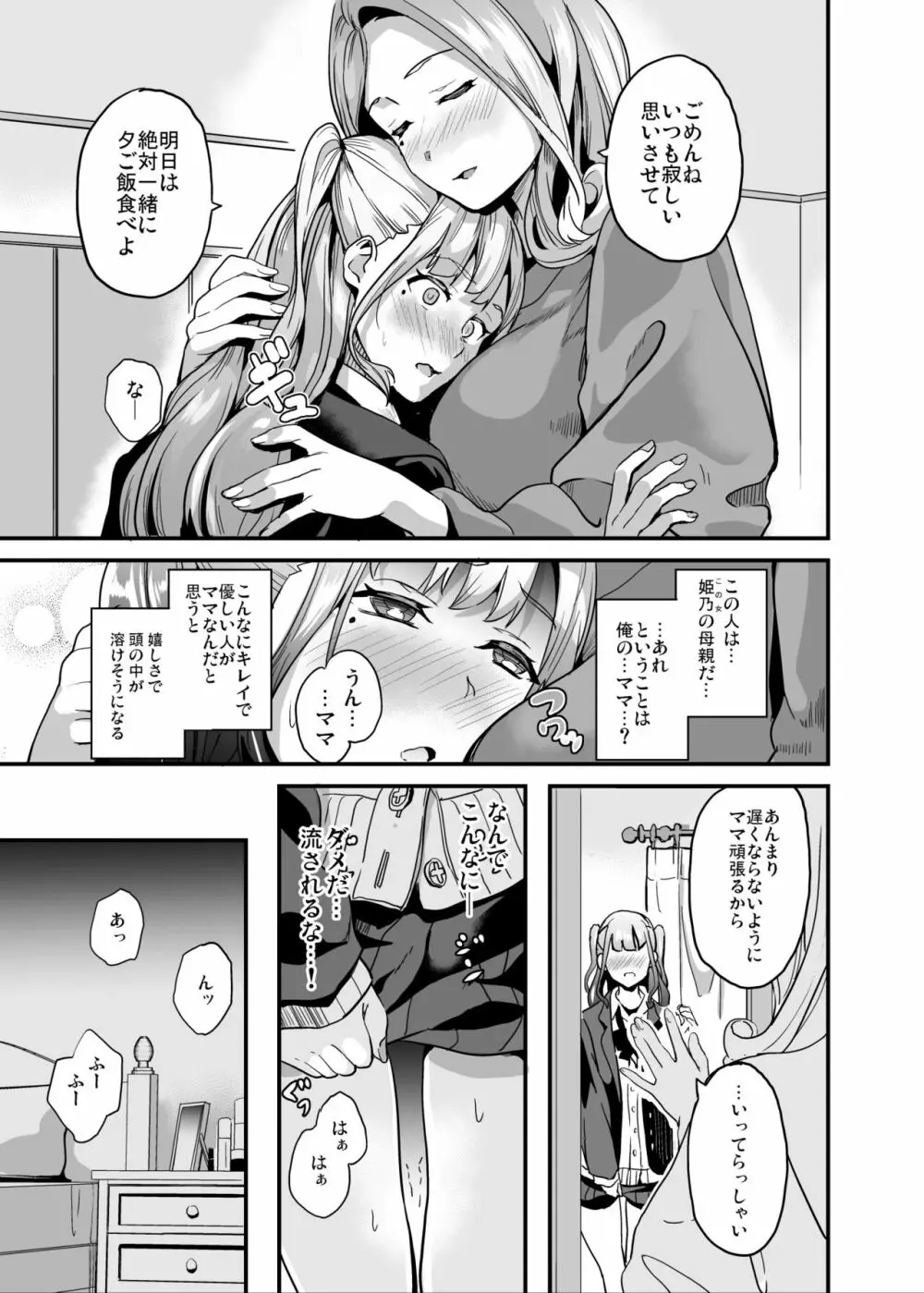 他人になるクスリ5 - page14