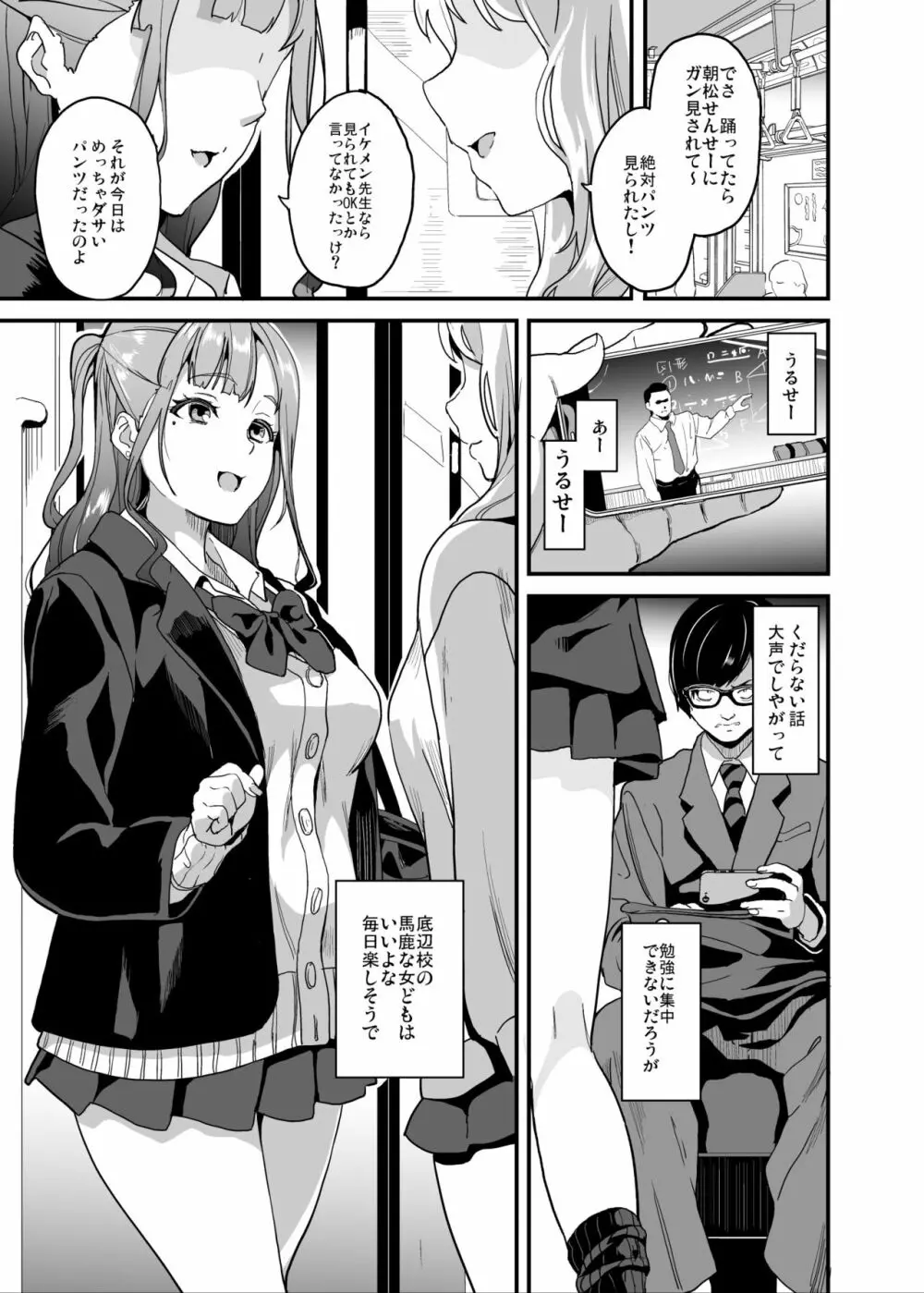 他人になるクスリ5 - page2