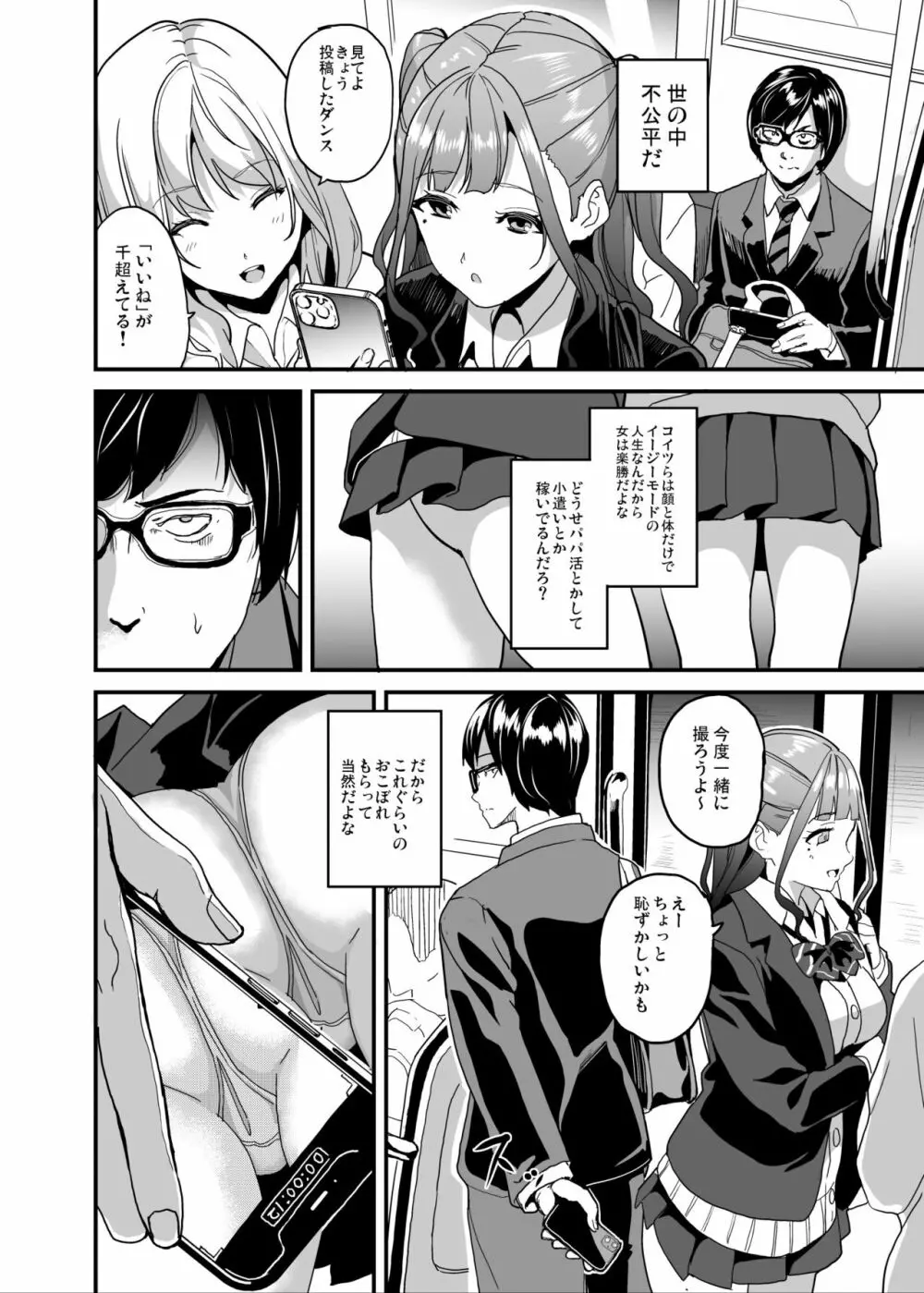 他人になるクスリ5 - page3
