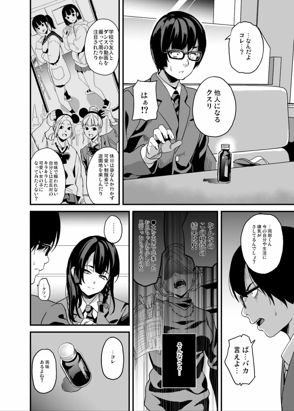 他人になるクスリ5 - page7