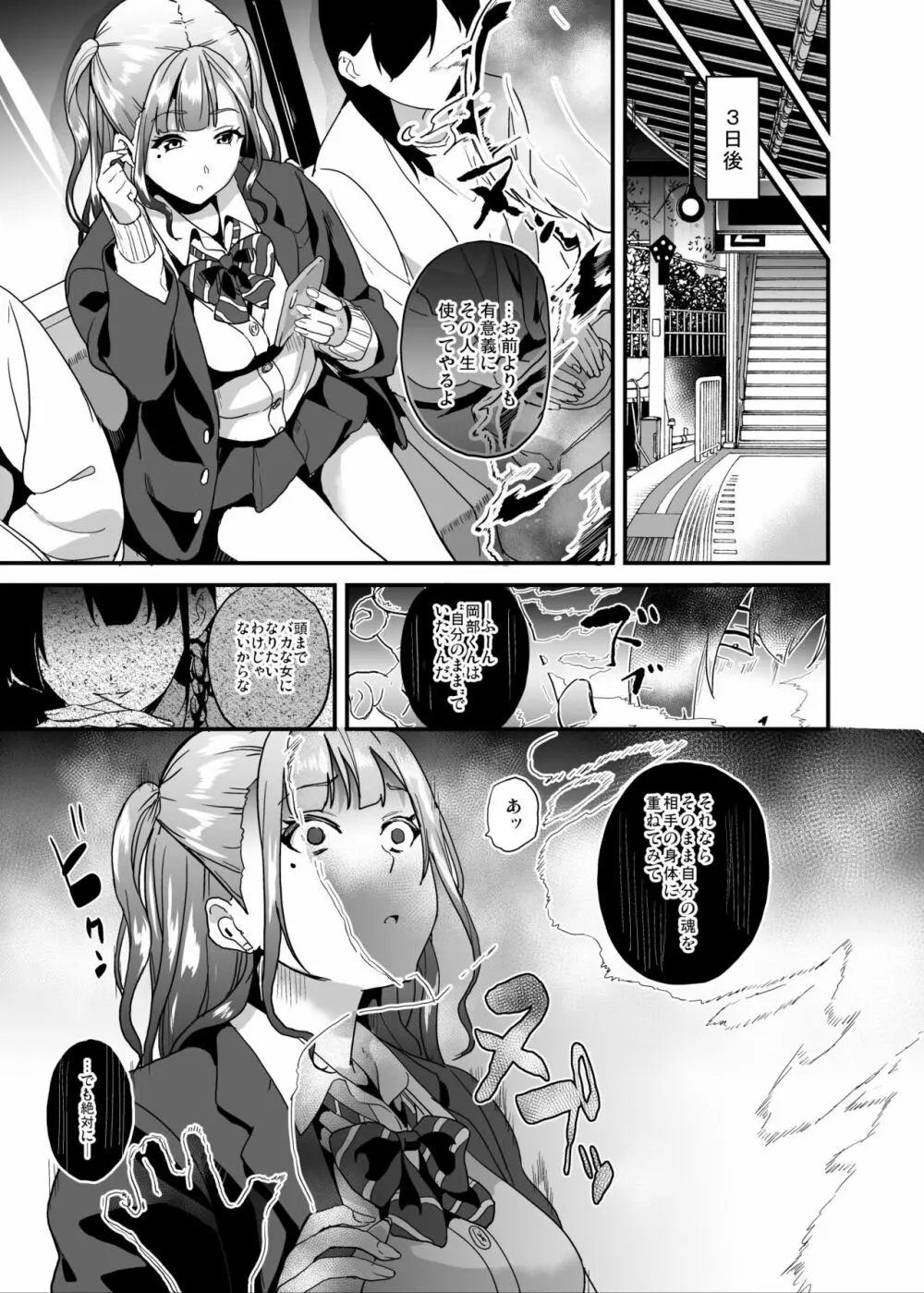 他人になるクスリ5 - page8