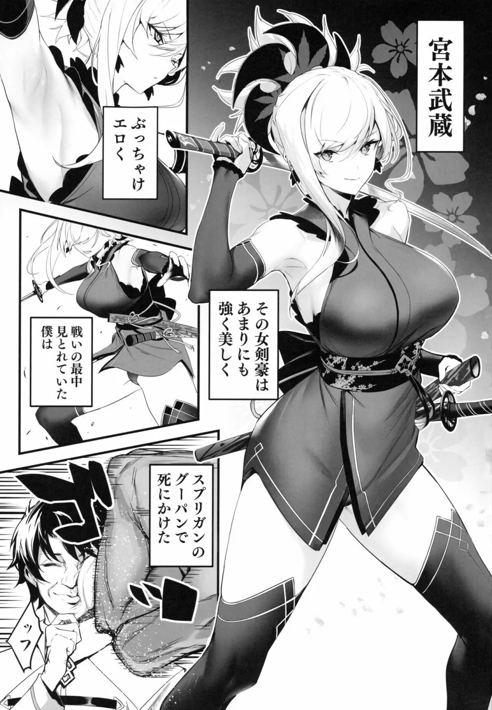 さばらぶ！ VOL.02 恋愛奥手な武蔵ちゃんを乳首責めで負かしてイチャラブセックス♡ - page2