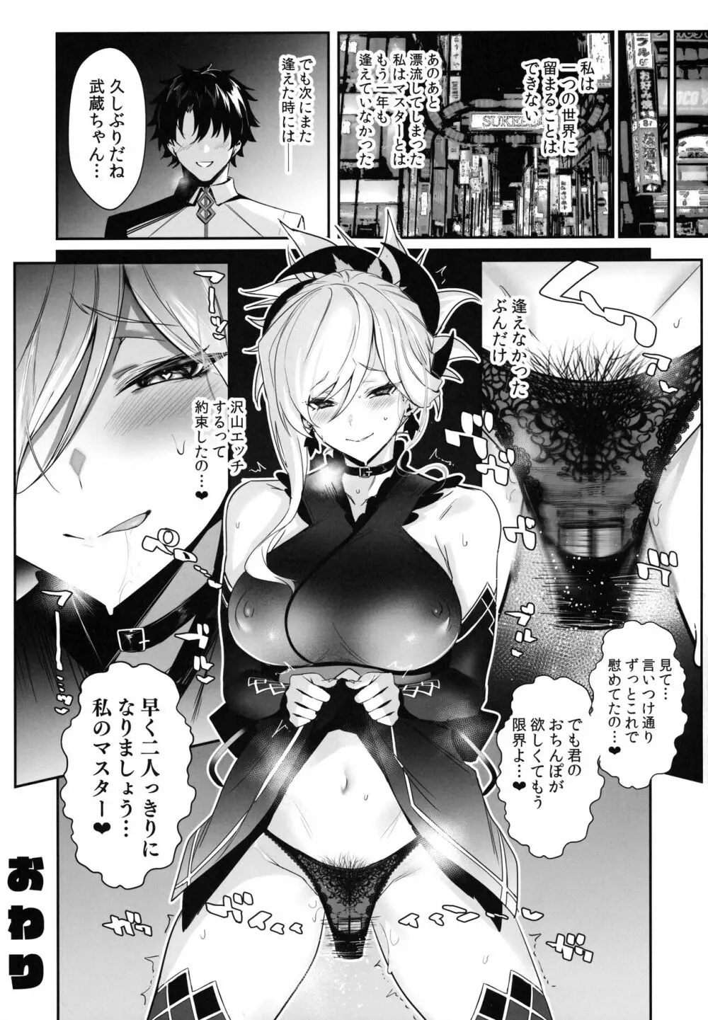 さばらぶ！ VOL.02 恋愛奥手な武蔵ちゃんを乳首責めで負かしてイチャラブセックス♡ - page22