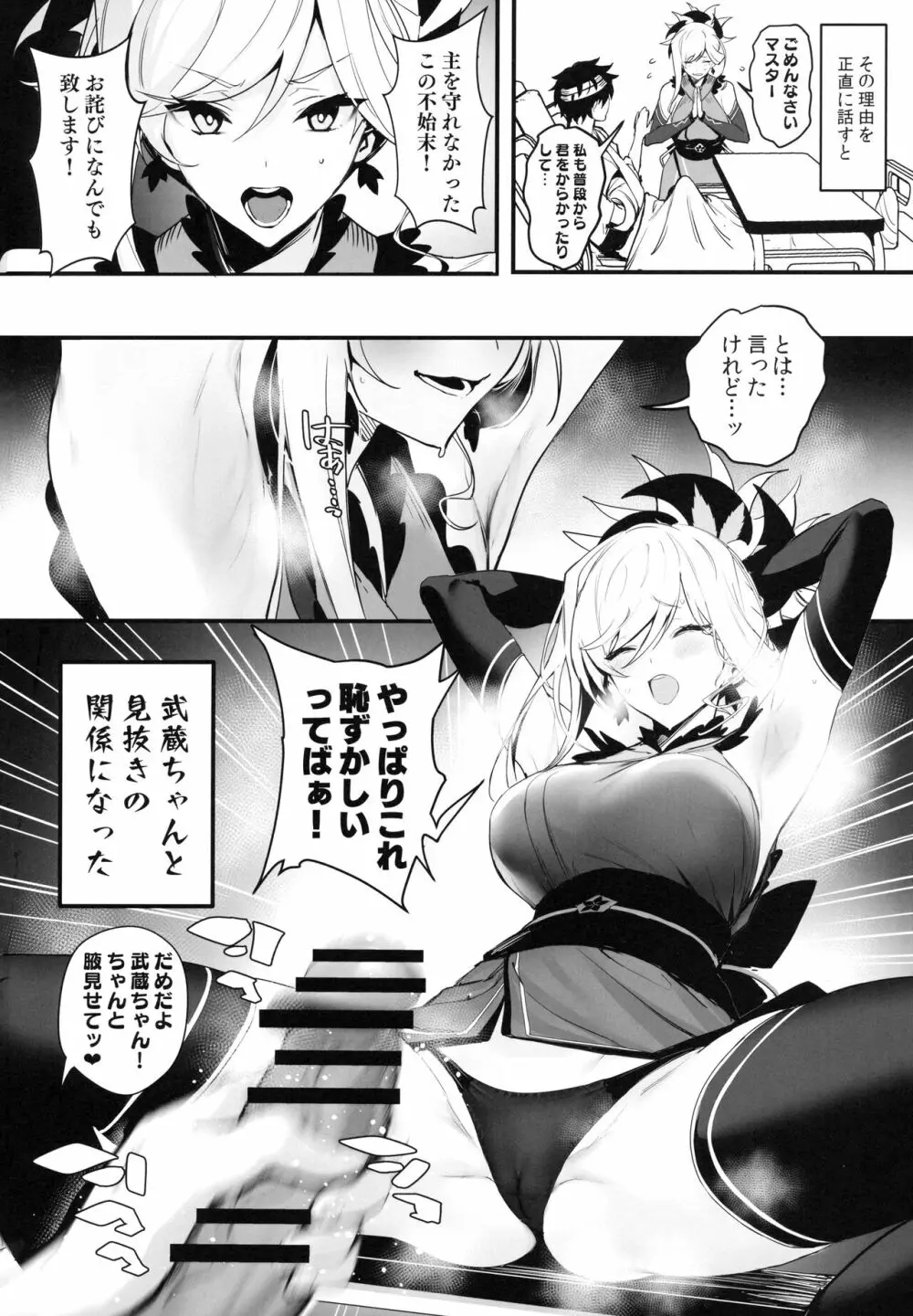 さばらぶ！ VOL.02 恋愛奥手な武蔵ちゃんを乳首責めで負かしてイチャラブセックス♡ - page3