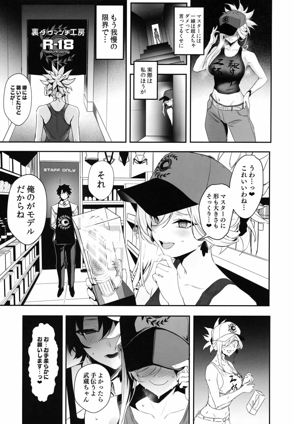 さばらぶ！ VOL.02 恋愛奥手な武蔵ちゃんを乳首責めで負かしてイチャラブセックス♡ - page6