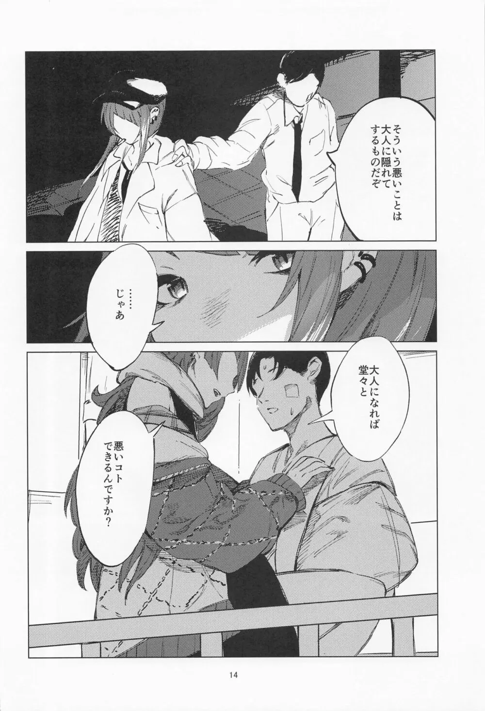 マミミマンダラ - page13