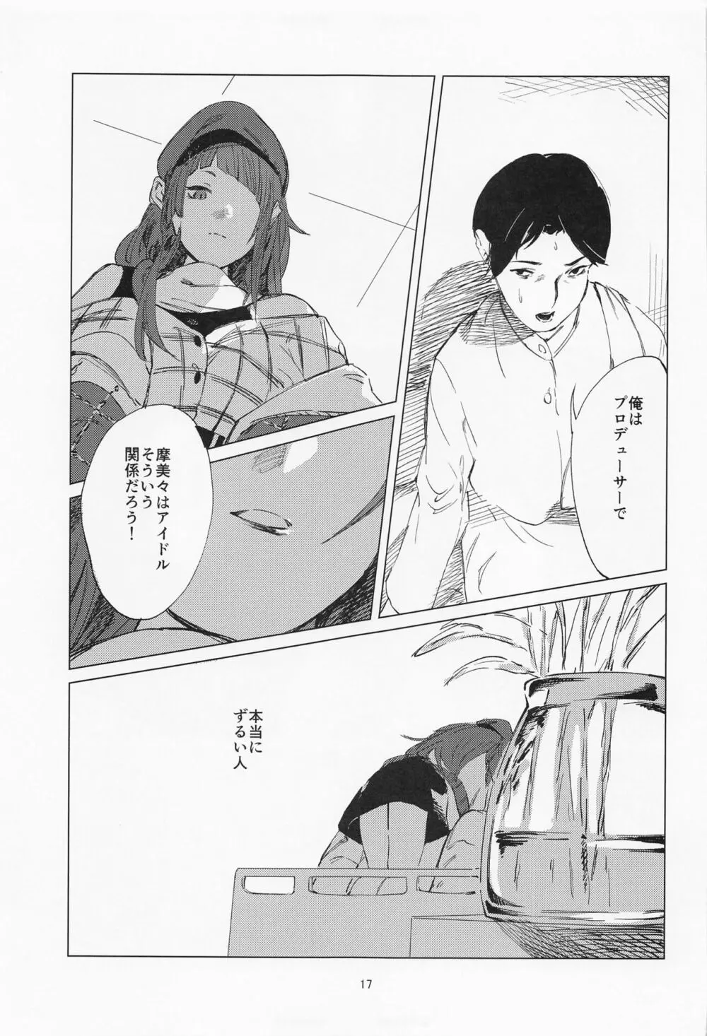 マミミマンダラ - page16