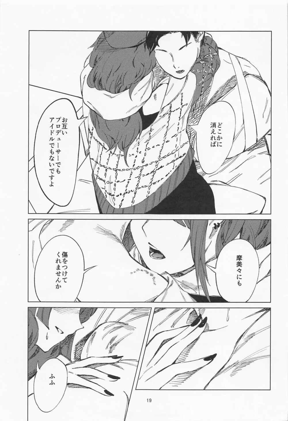 マミミマンダラ - page18