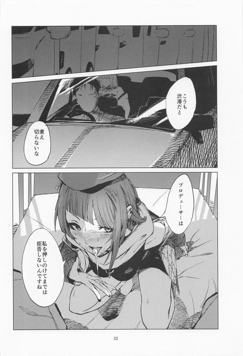マミミマンダラ - page21