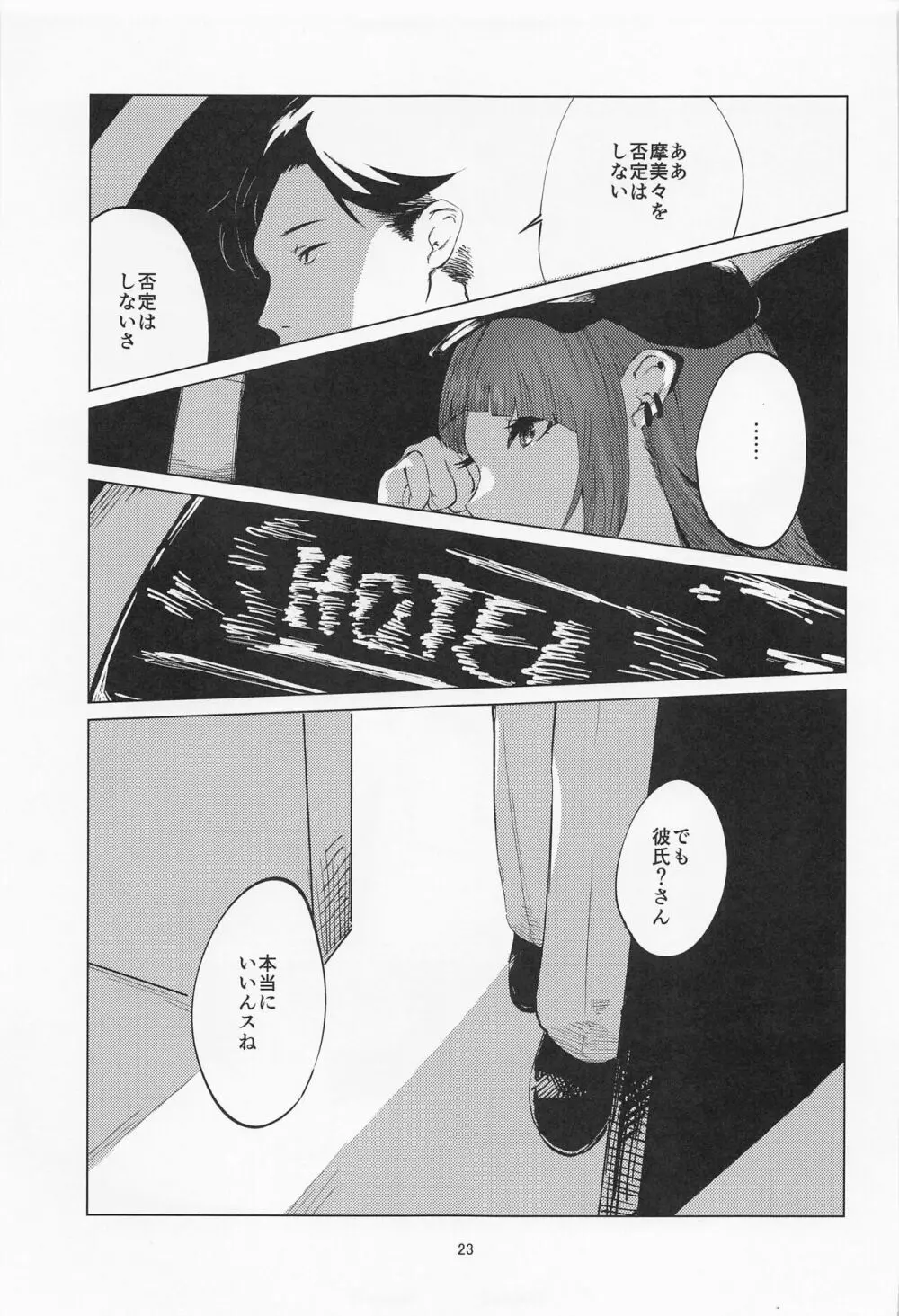 マミミマンダラ - page22