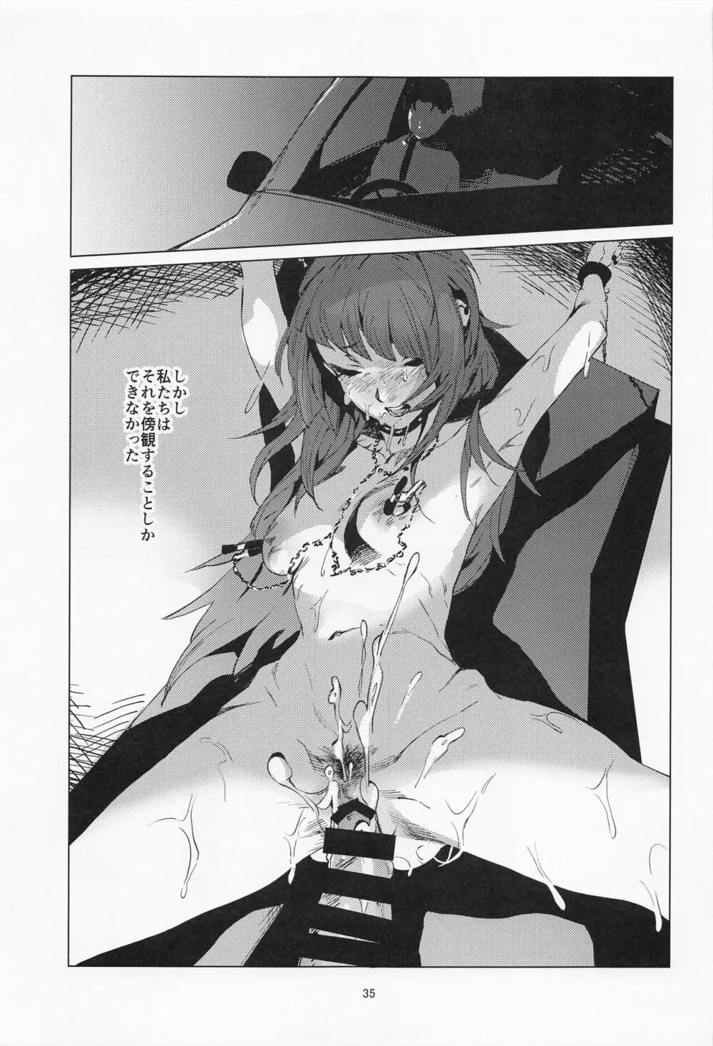 マミミマンダラ - page34