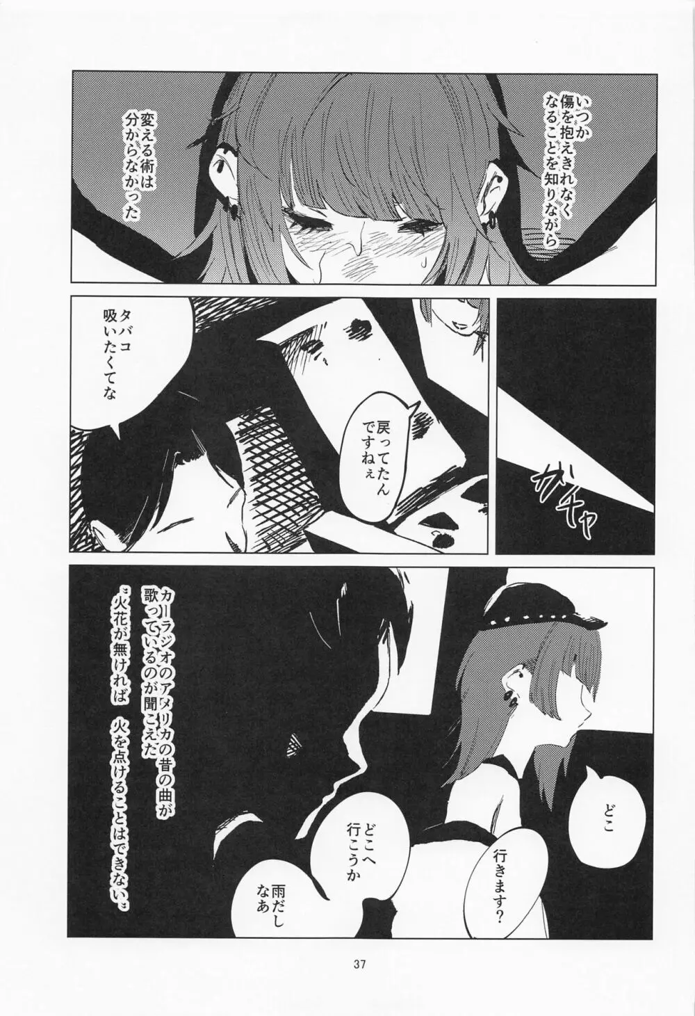 マミミマンダラ - page36