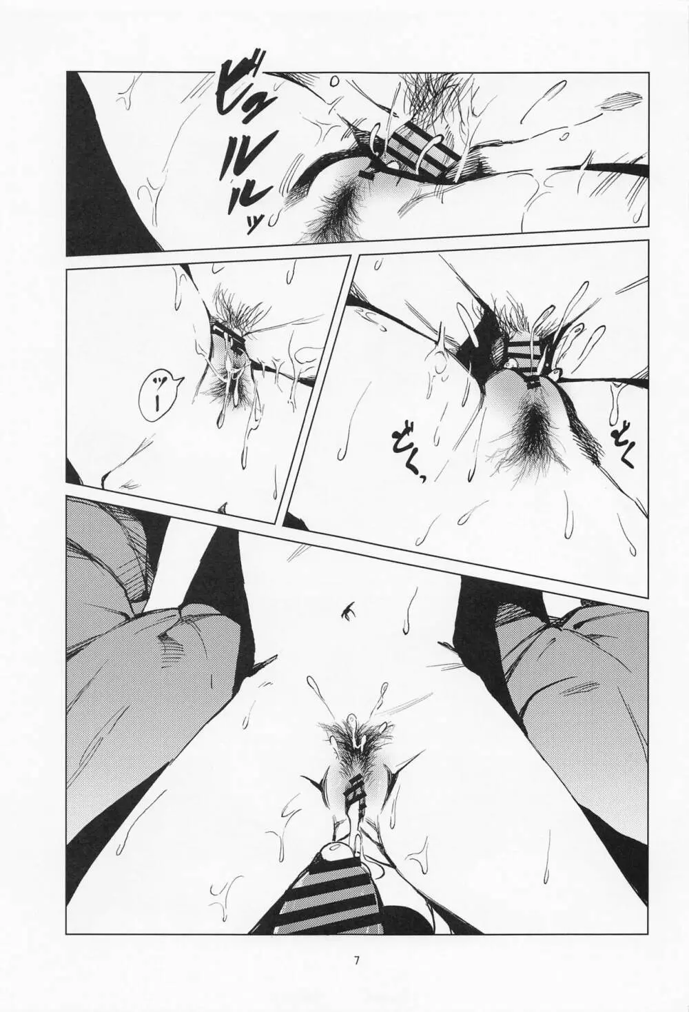 マミミマンダラ - page6