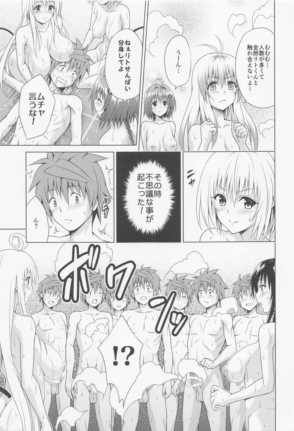 目指せ!楽園計画RX vol.1 - page14